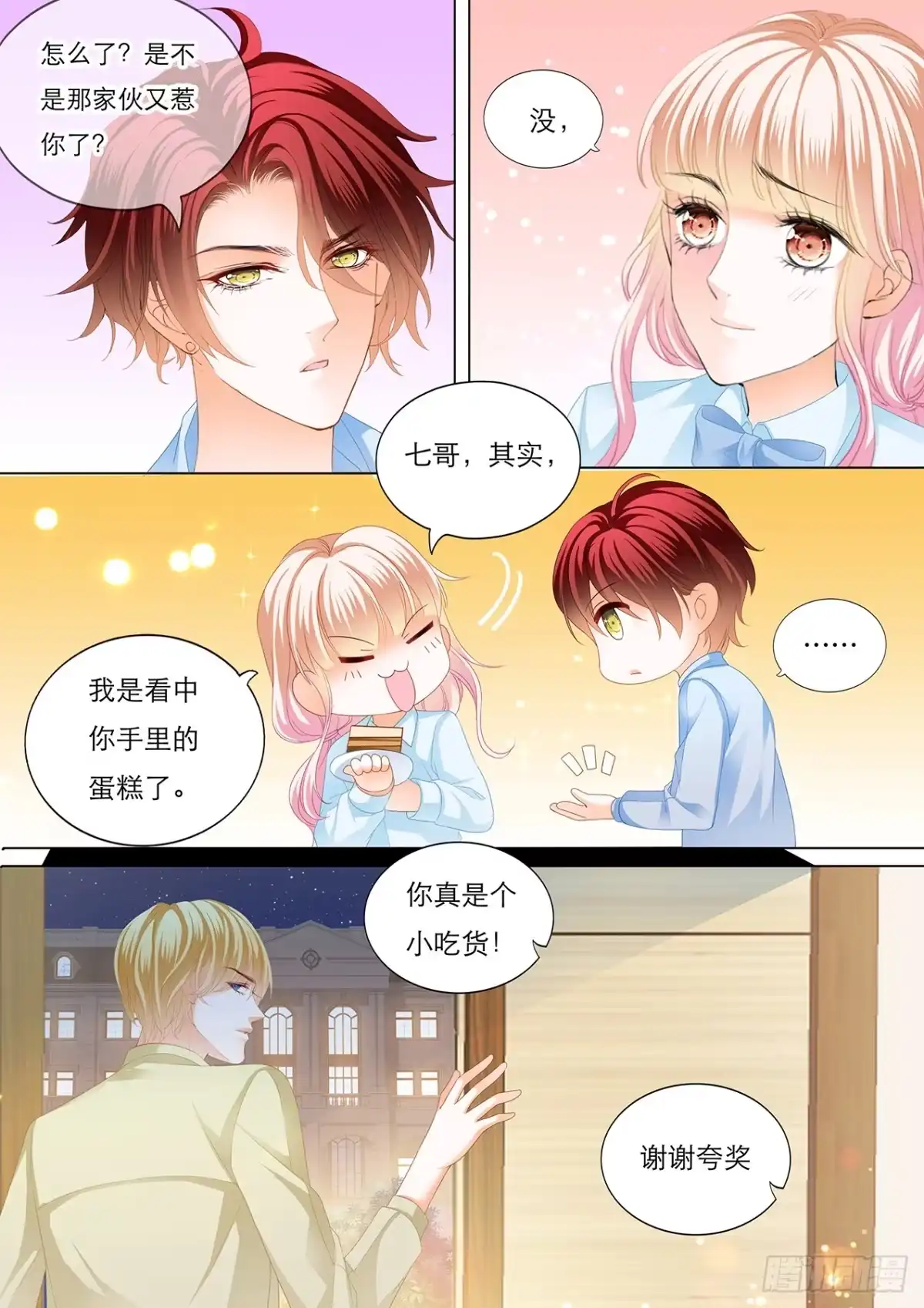 《霸道小叔，请轻撩！》筠筠，要吗？ 第7页