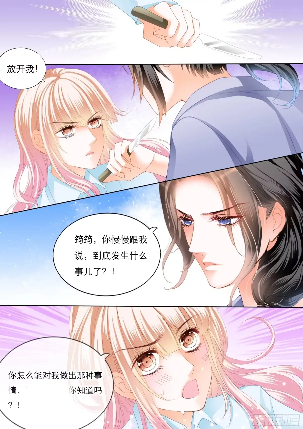 《霸道小叔，请轻撩！》你的身体记得我 第13页
