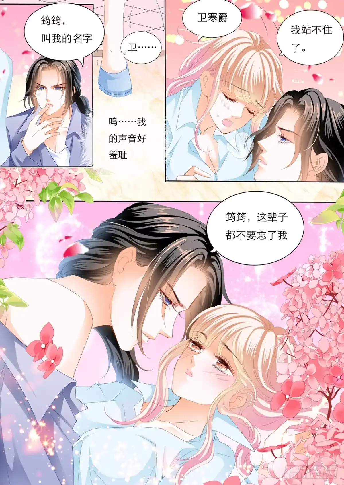 《霸道小叔，请轻撩！》你的身体记得我 第12页
