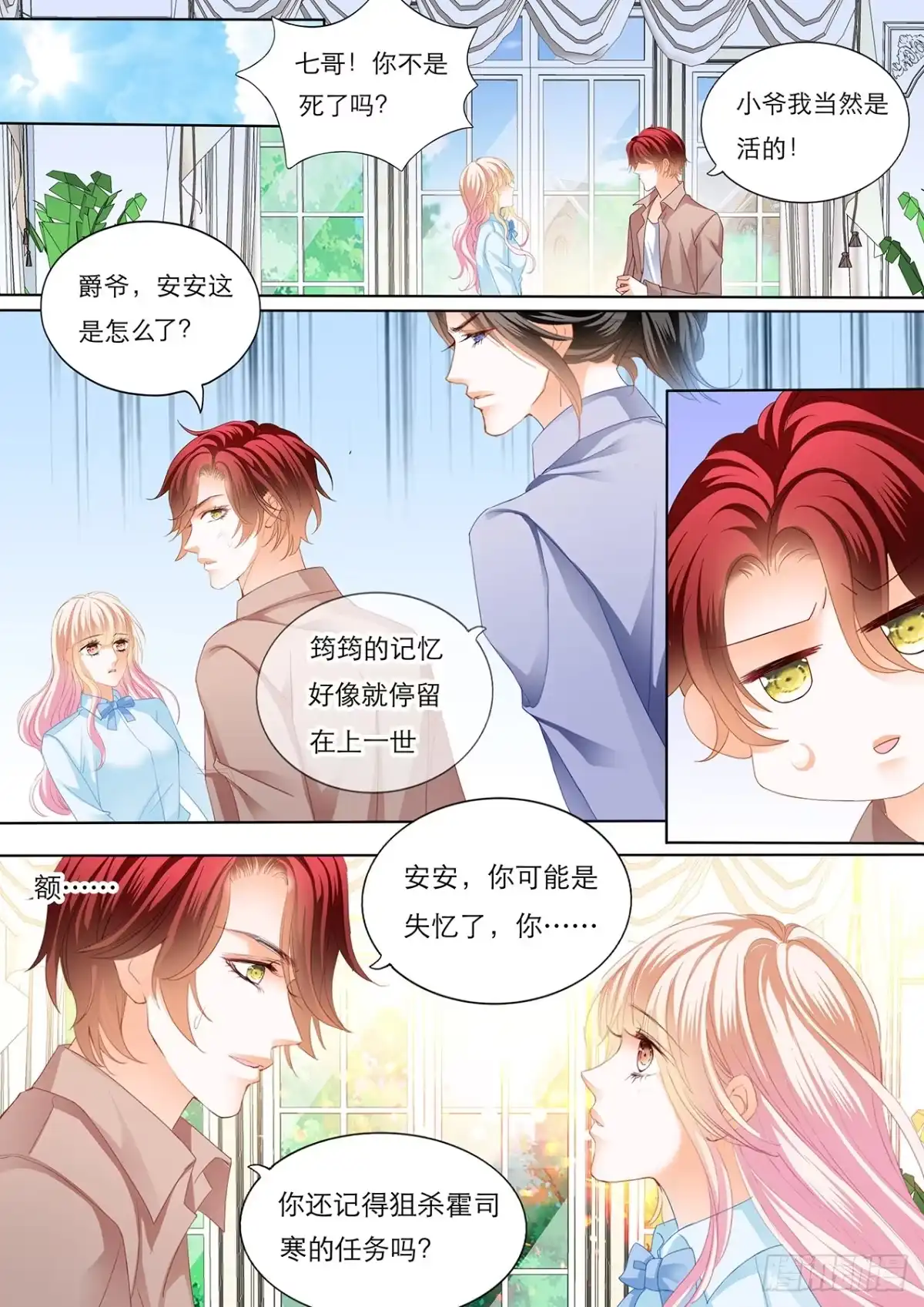 《霸道小叔，请轻撩！》你的身体记得我 第7页