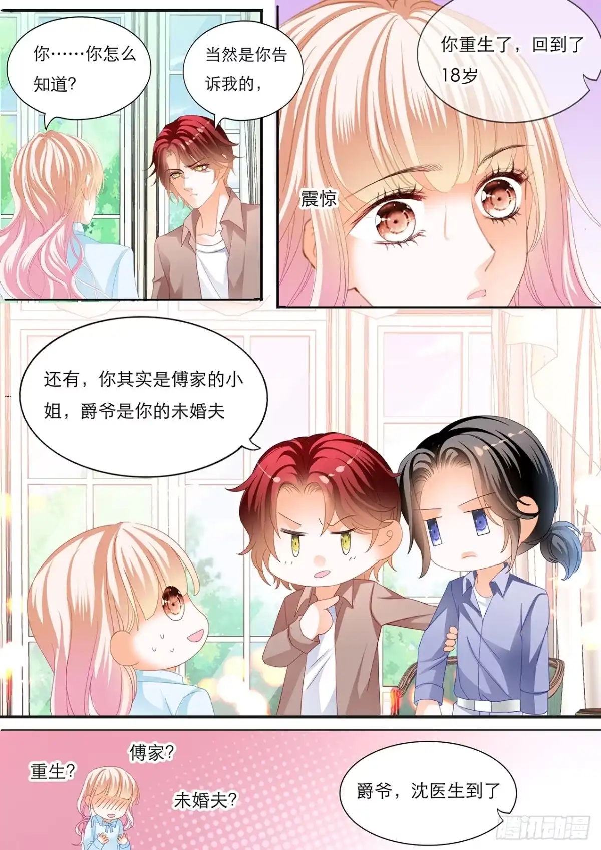 《霸道小叔，请轻撩！》你的身体记得我 第8页