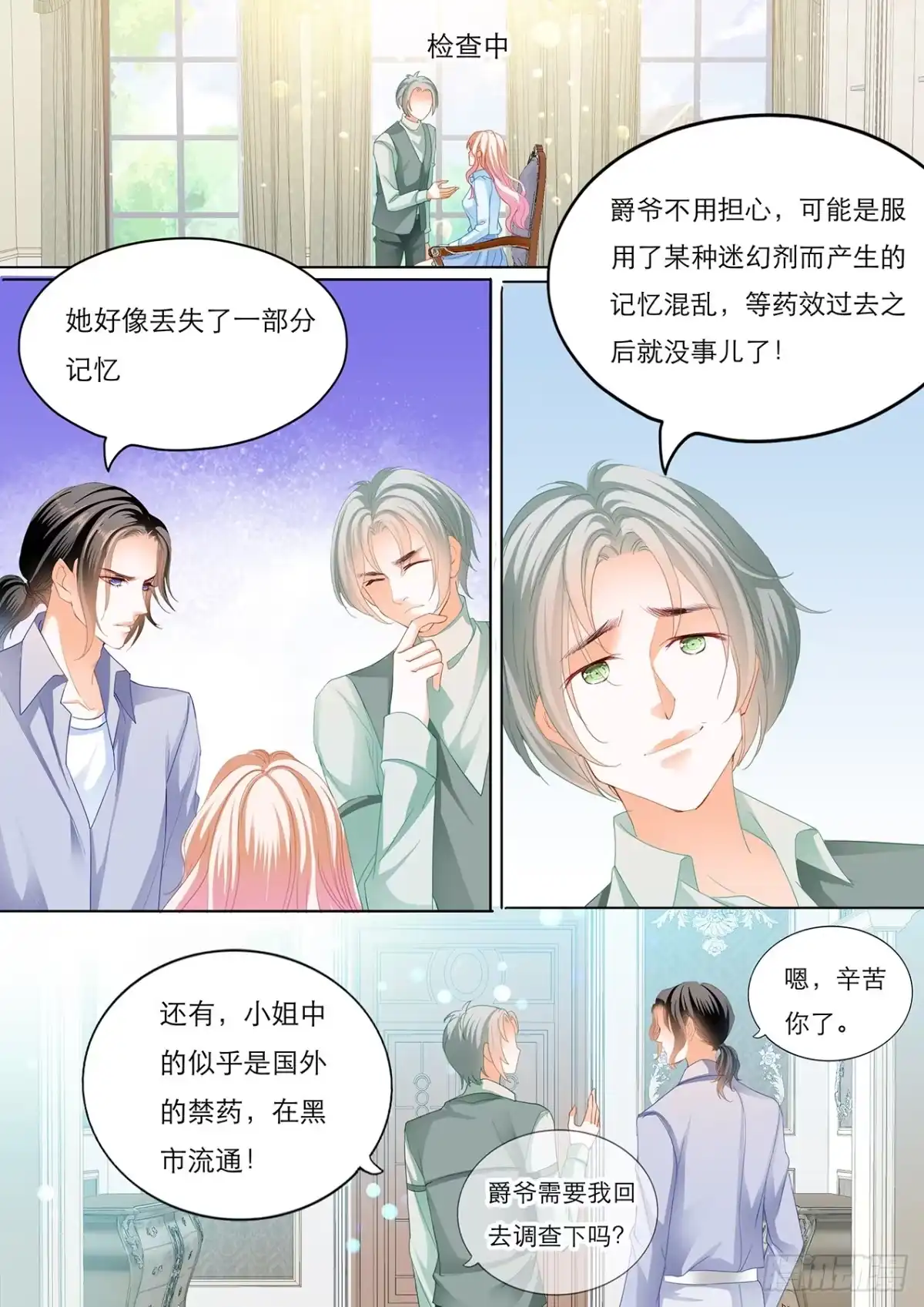 《霸道小叔，请轻撩！》你的身体记得我 第9页