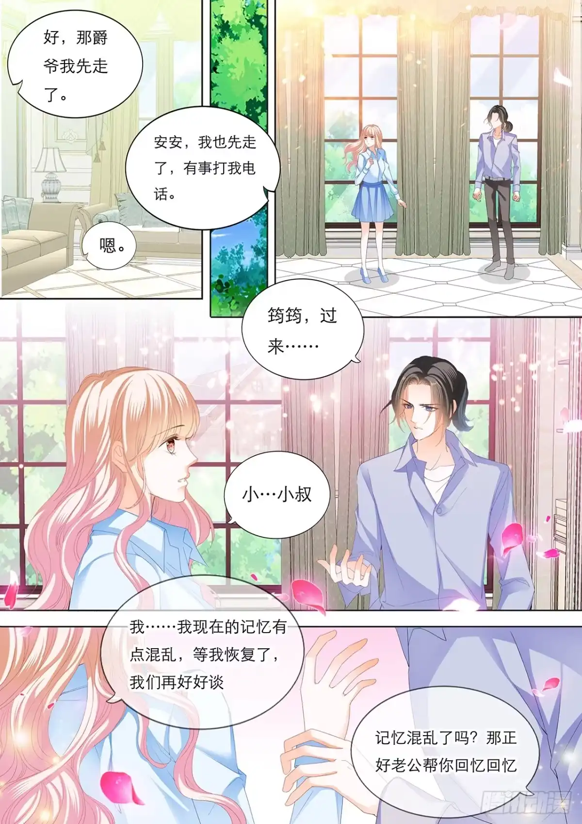 《霸道小叔，请轻撩！》你的身体记得我 第10页