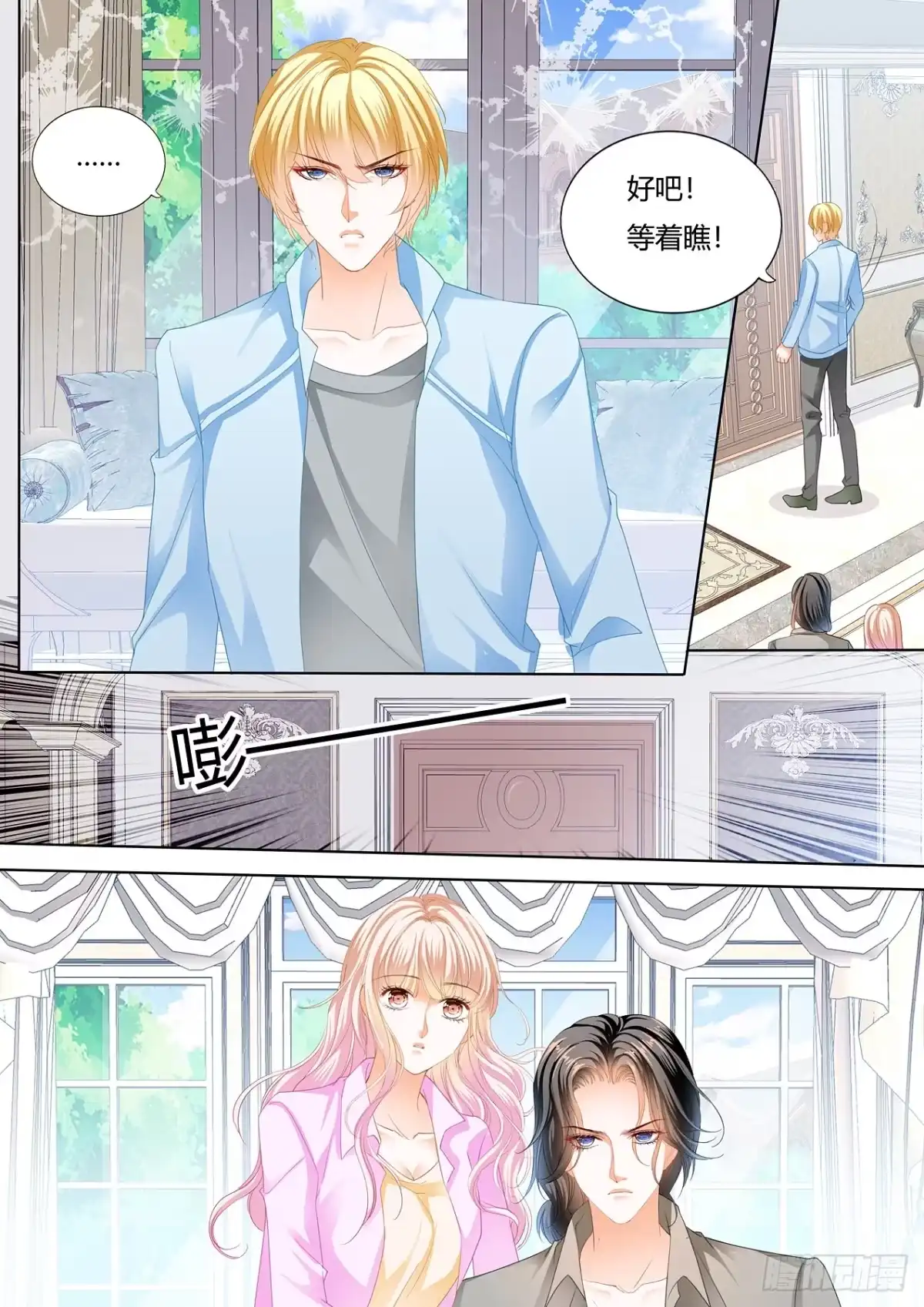 《霸道小叔，请轻撩！》失意也向着你 第11页