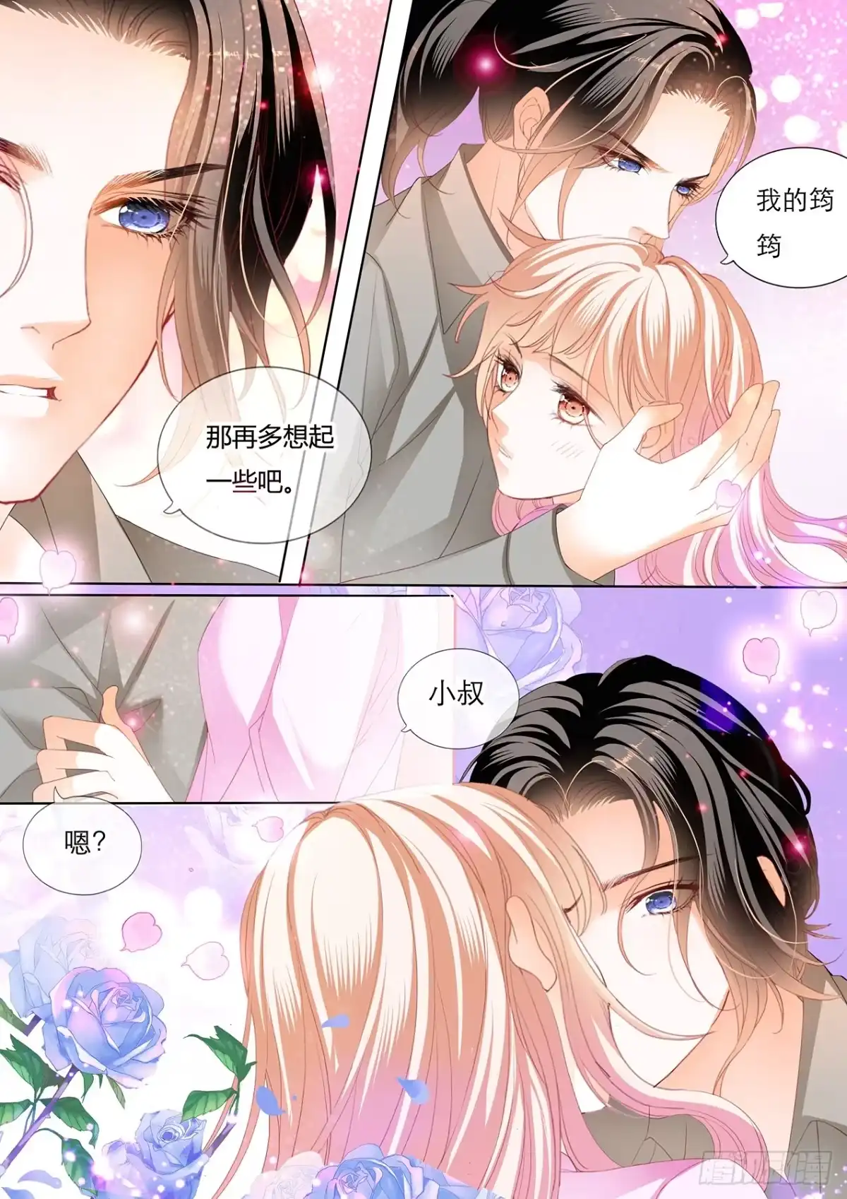 《霸道小叔，请轻撩！》失意也向着你 第14页