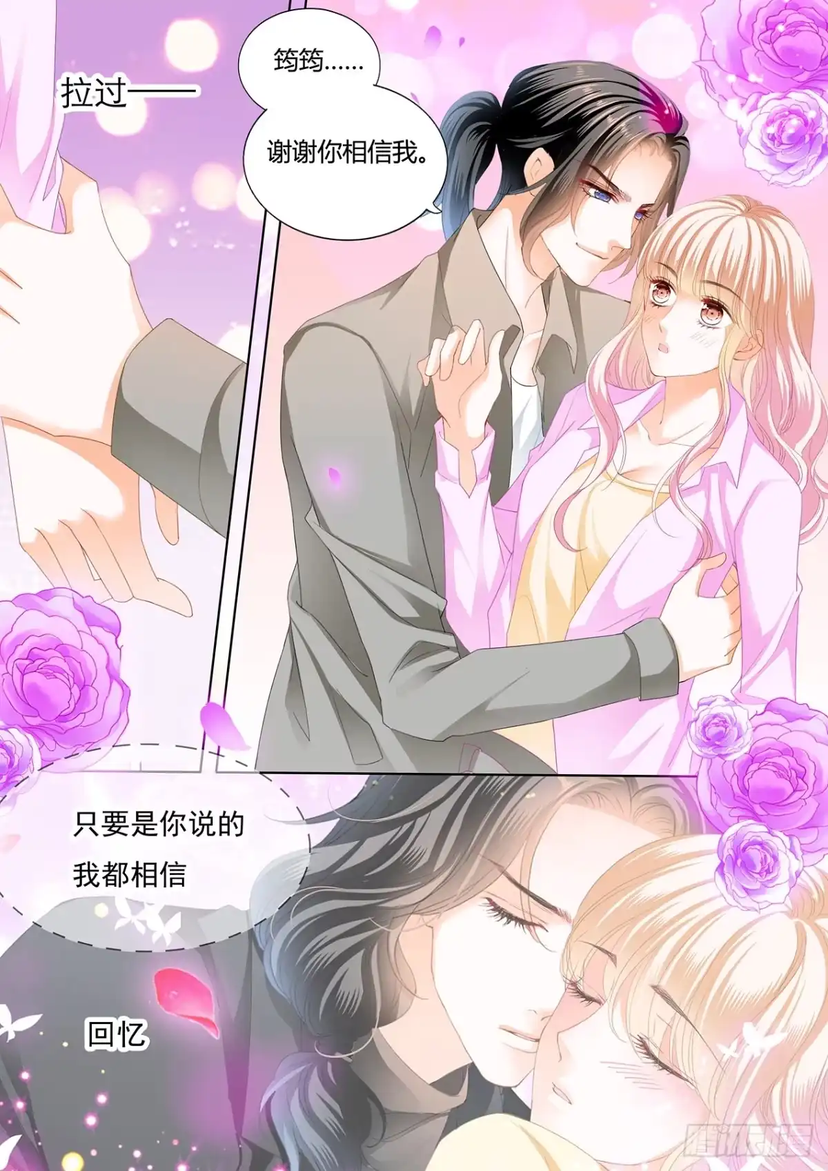 《霸道小叔，请轻撩！》失意也向着你 第12页