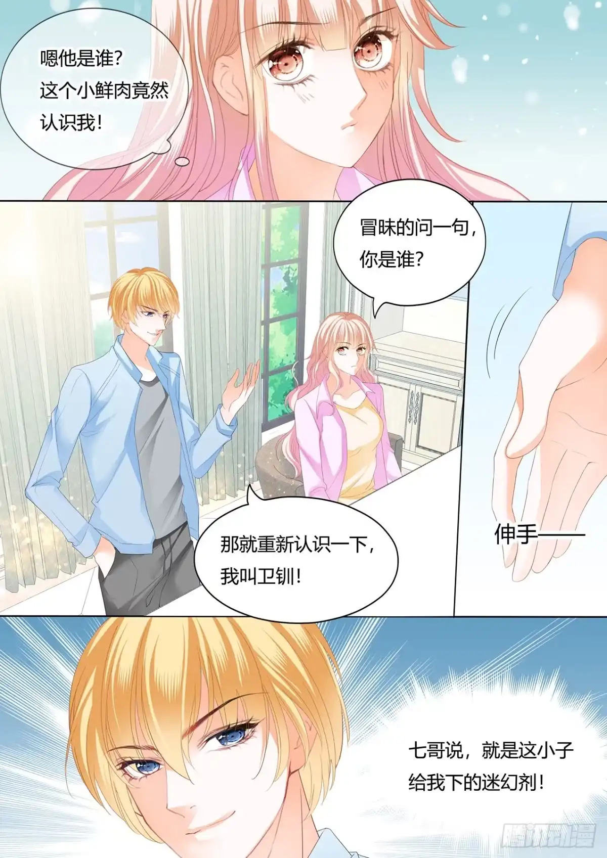 《霸道小叔，请轻撩！》失意也向着你 第7页