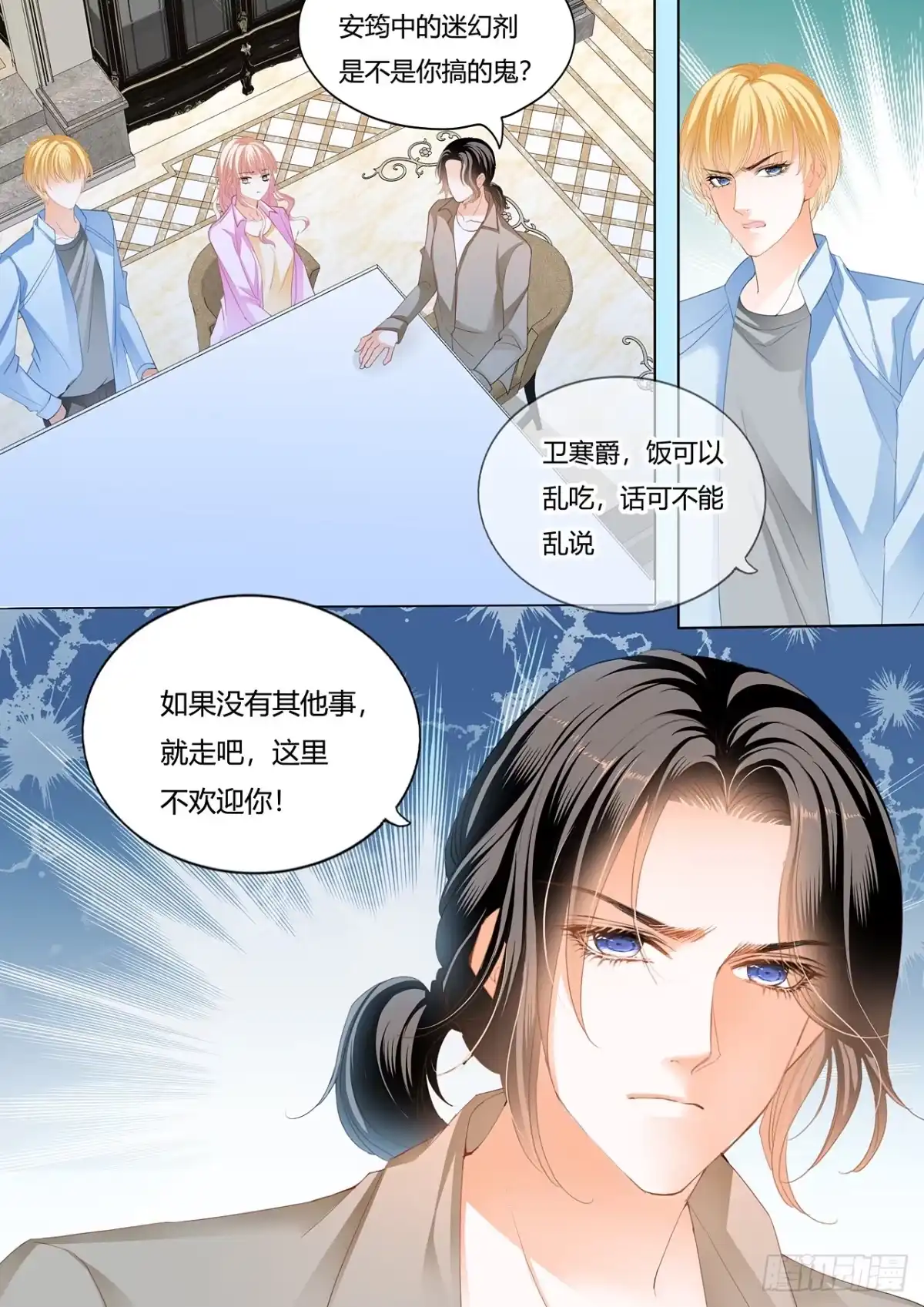 《霸道小叔，请轻撩！》失意也向着你 第8页