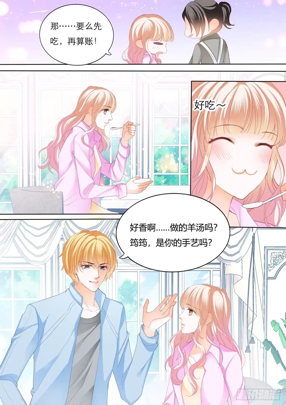 《霸道小叔，请轻撩！》失意也向着你 第6页