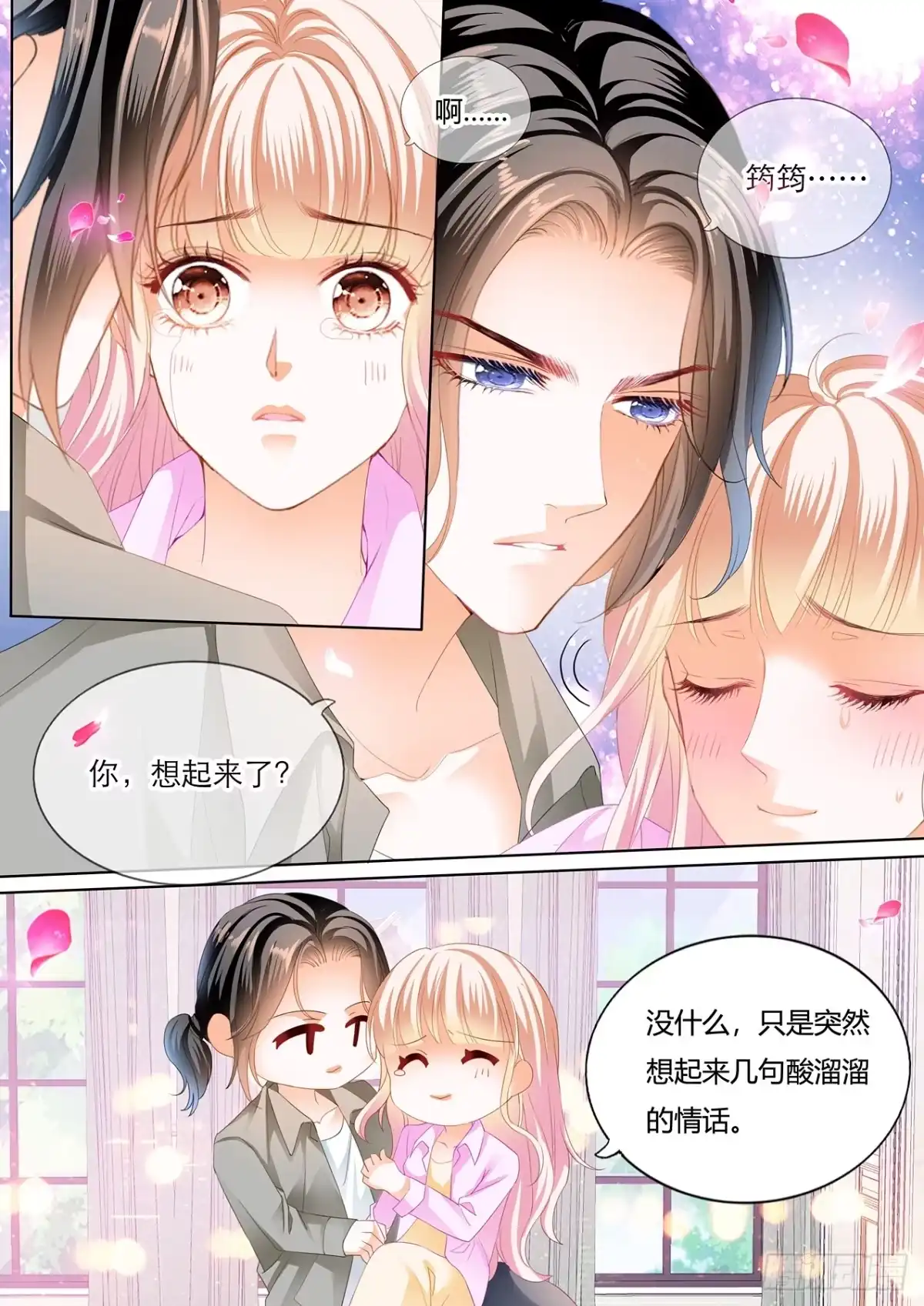 《霸道小叔，请轻撩！》失意也向着你 第13页