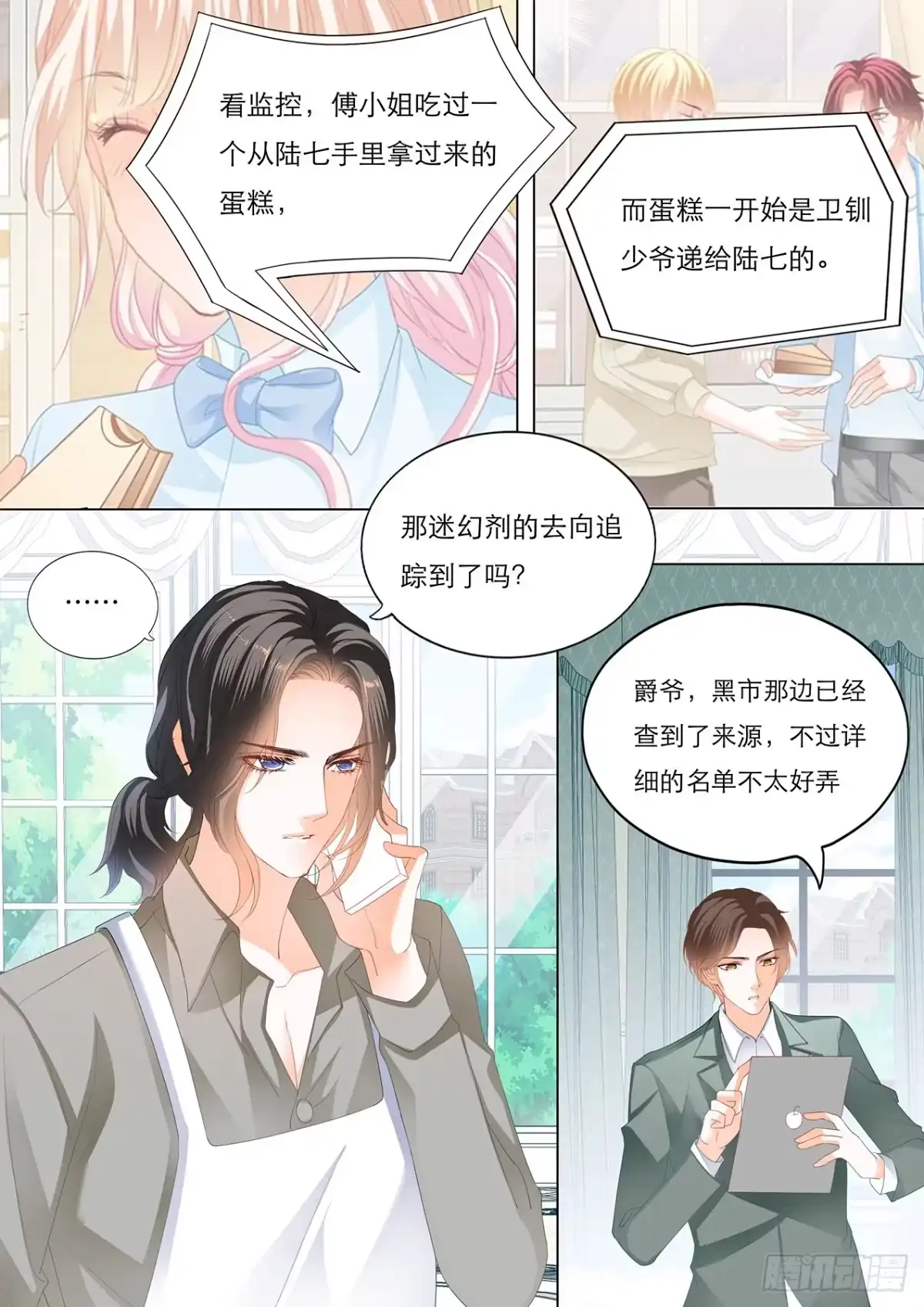《霸道小叔，请轻撩！》失意也向着你 第3页