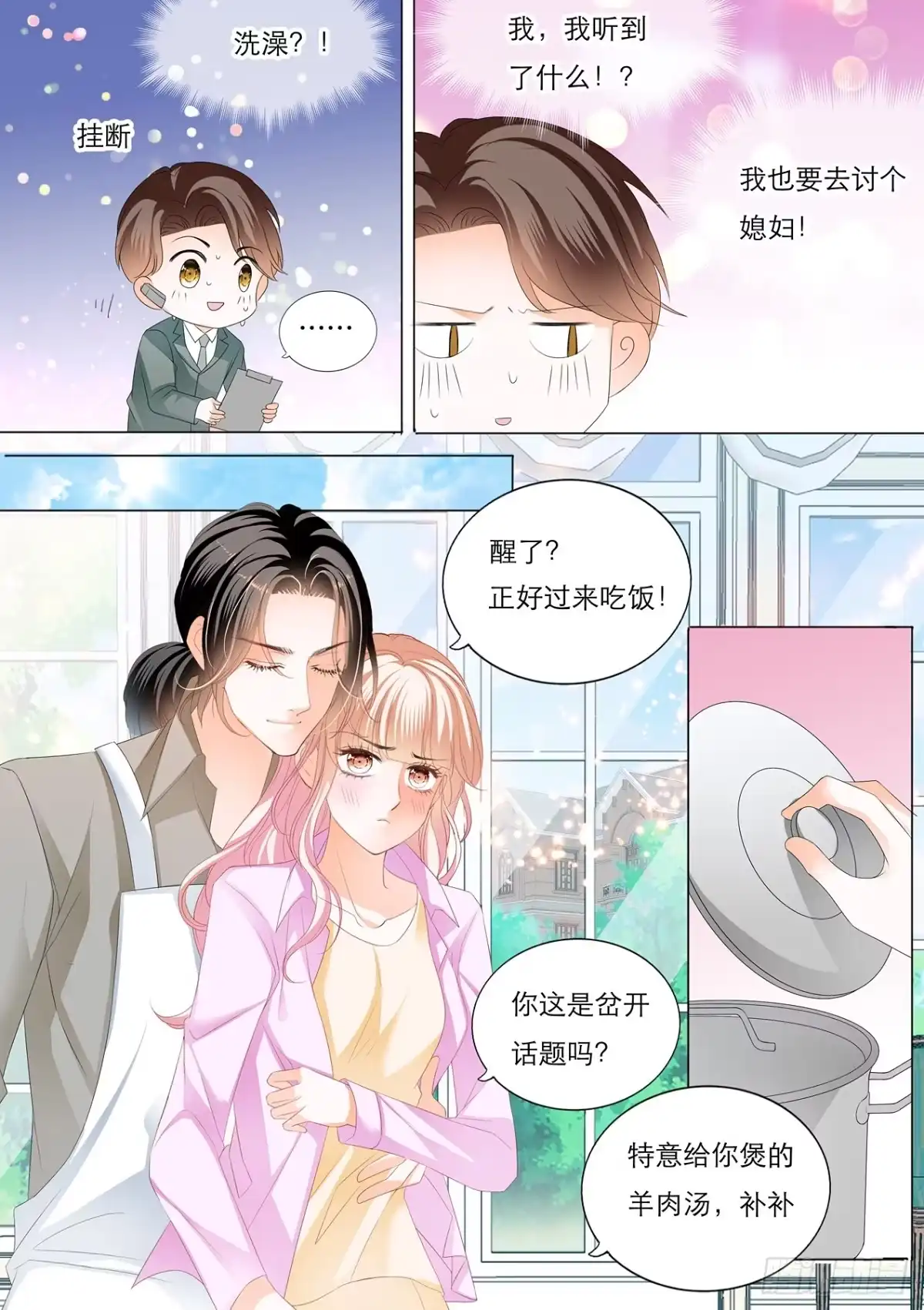 《霸道小叔，请轻撩！》失意也向着你 第5页