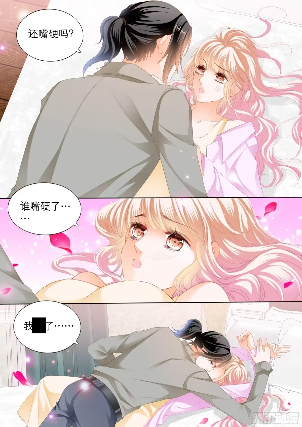 《霸道小叔，请轻撩！》在厨房…… 第4页