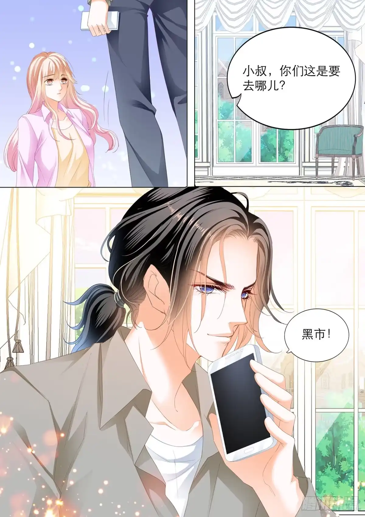 《霸道小叔，请轻撩！》在厨房…… 第13页