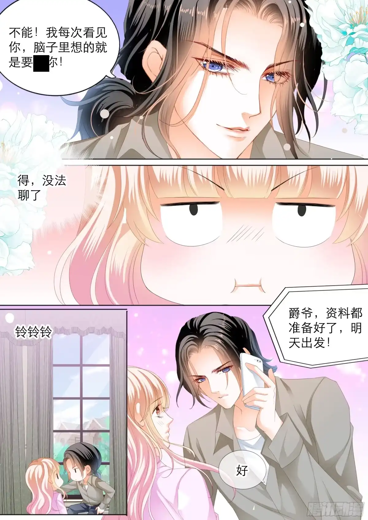 《霸道小叔，请轻撩！》在厨房…… 第12页