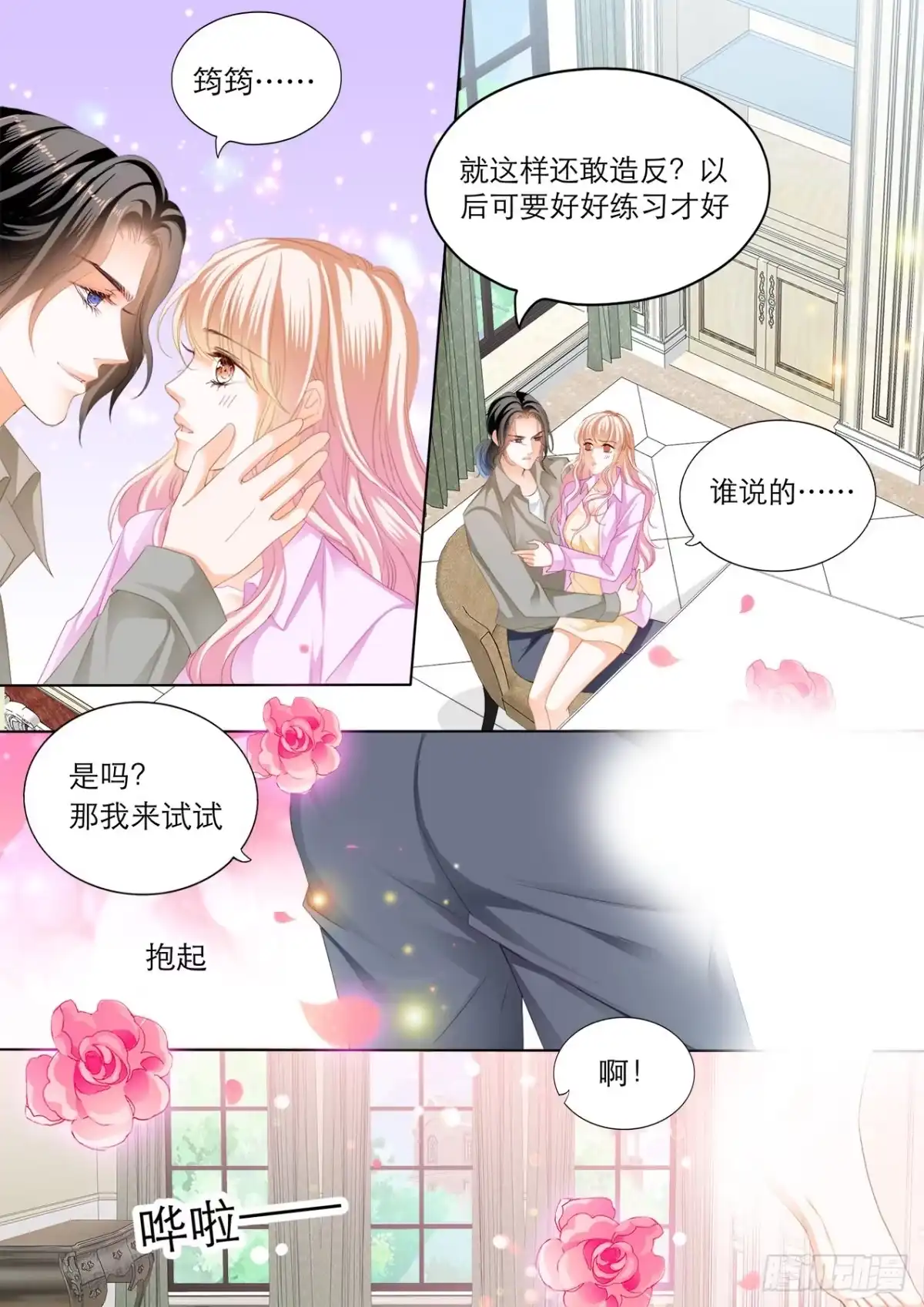 《霸道小叔，请轻撩！》在厨房…… 第3页