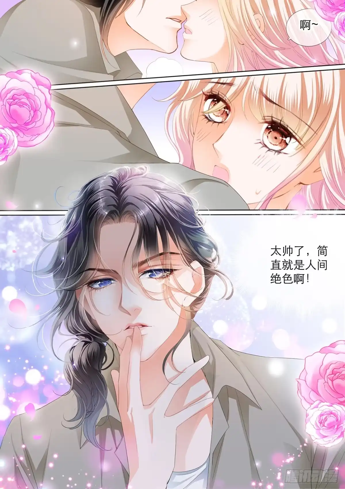 《霸道小叔，请轻撩！》在厨房…… 第5页