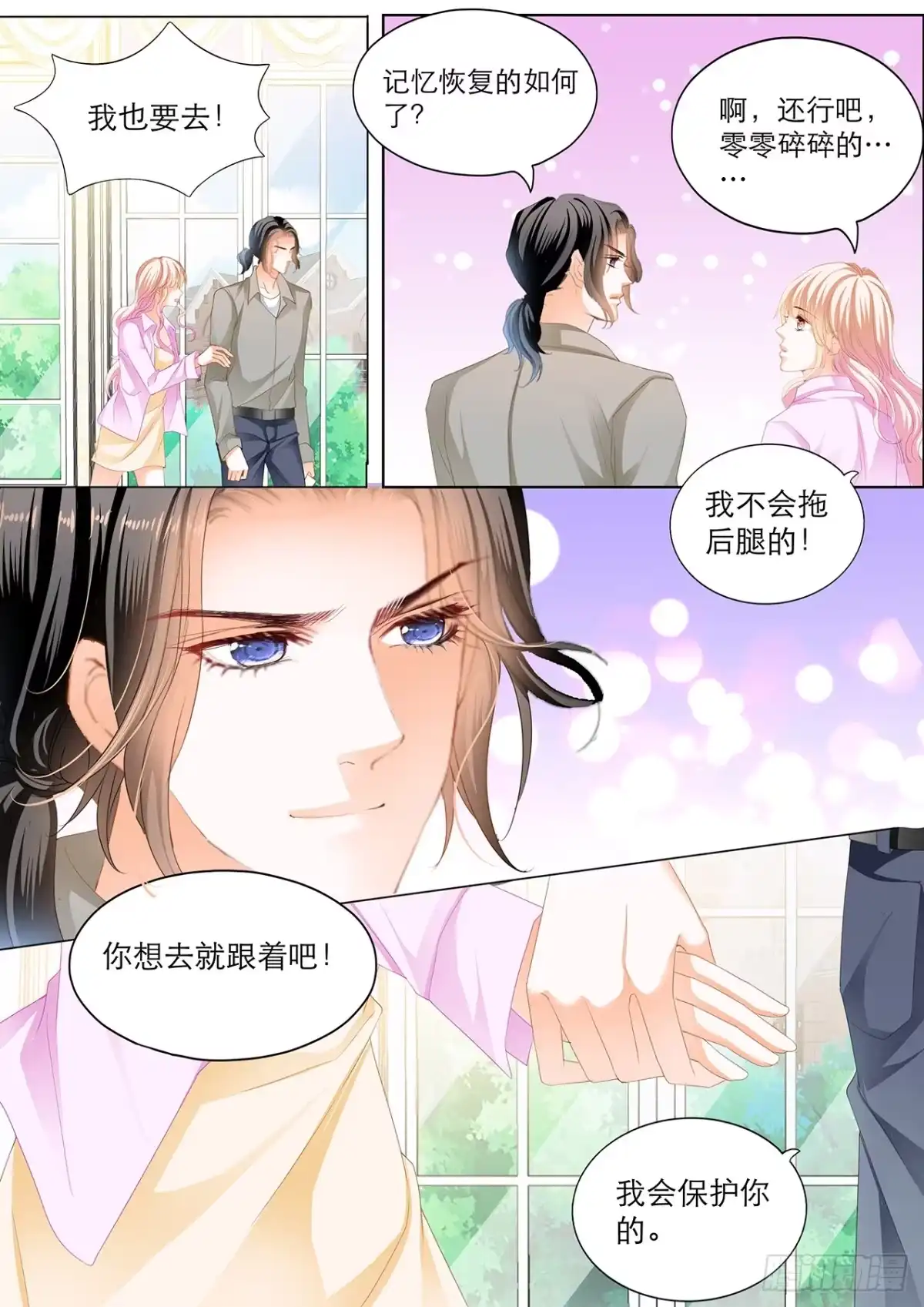 《霸道小叔，请轻撩！》在厨房…… 第14页