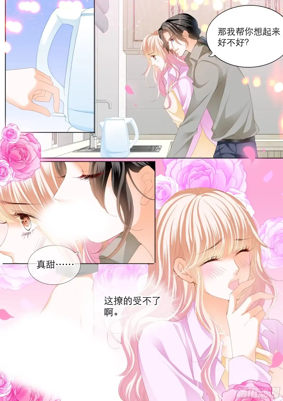 《霸道小叔，请轻撩！》在厨房…… 第9页