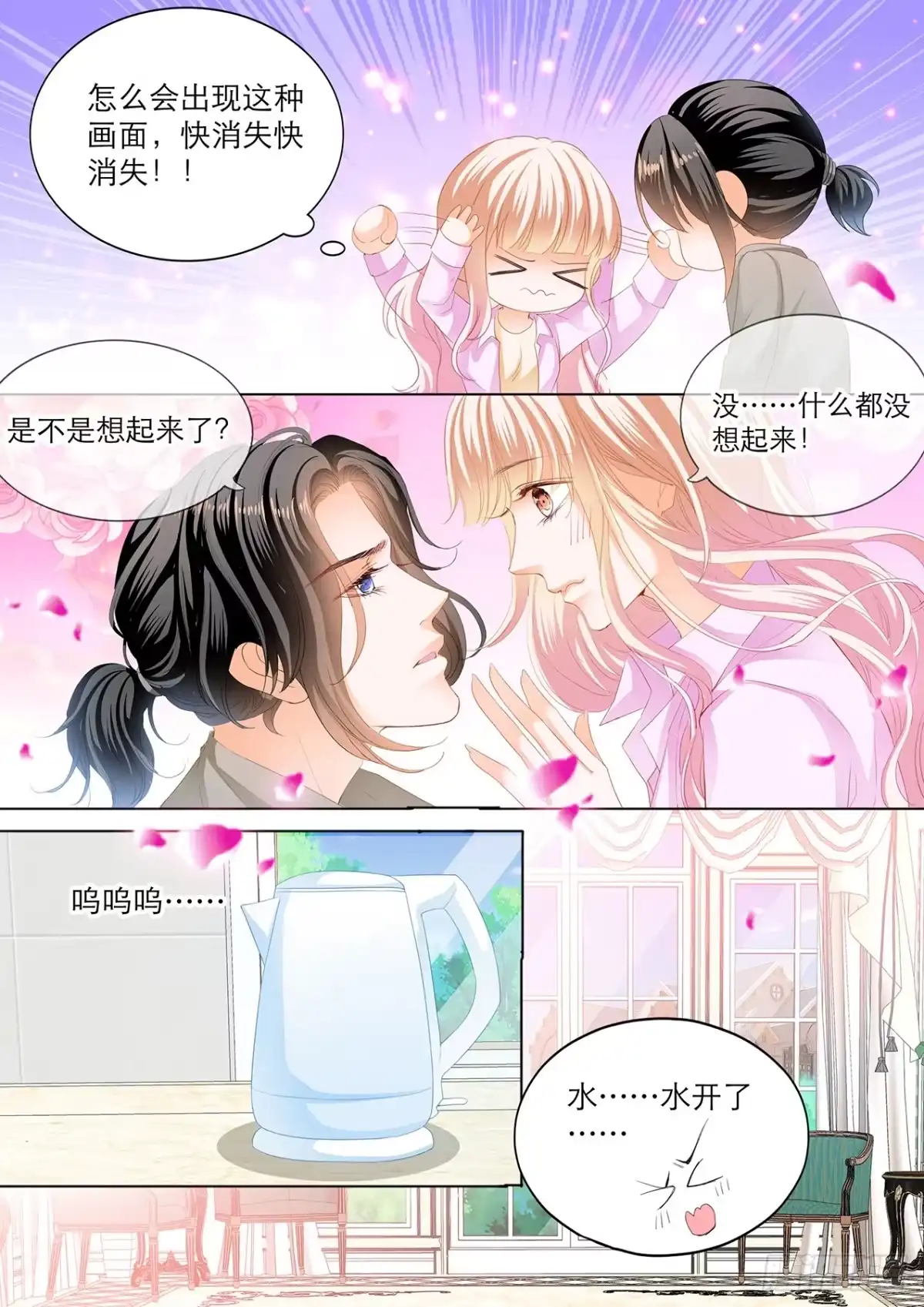 《霸道小叔，请轻撩！》在厨房…… 第8页