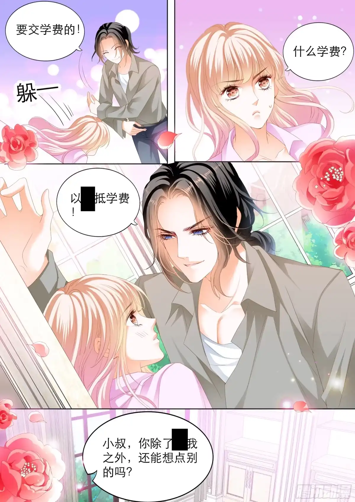《霸道小叔，请轻撩！》在厨房…… 第11页