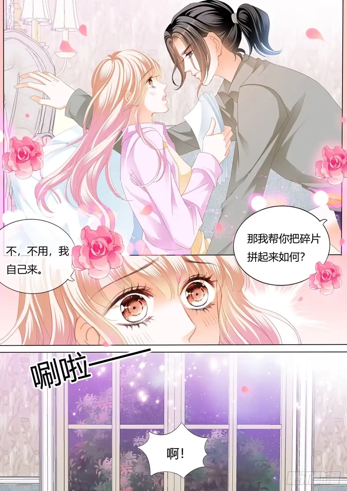 《霸道小叔，请轻撩！》用身体帮你恢复记忆 第4页
