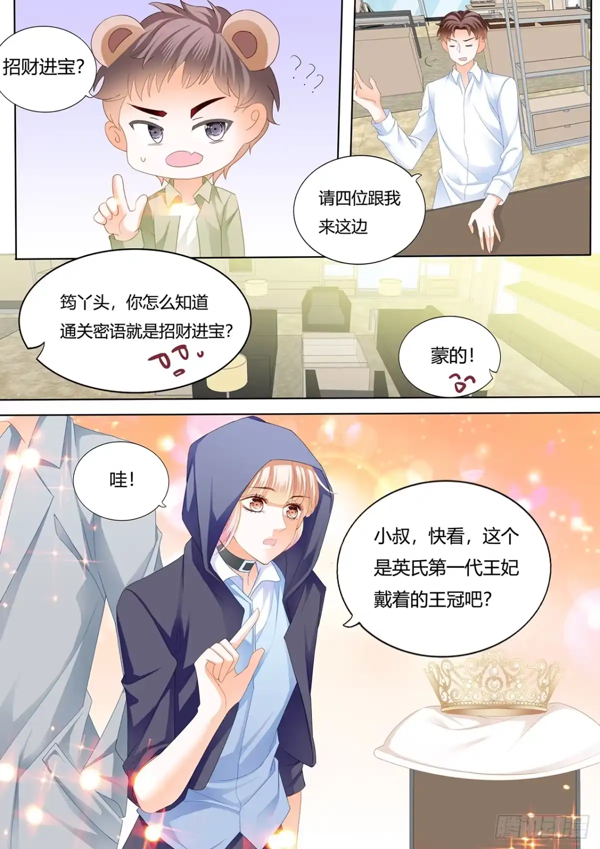 《霸道小叔，请轻撩！》用身体帮你恢复记忆 第11页