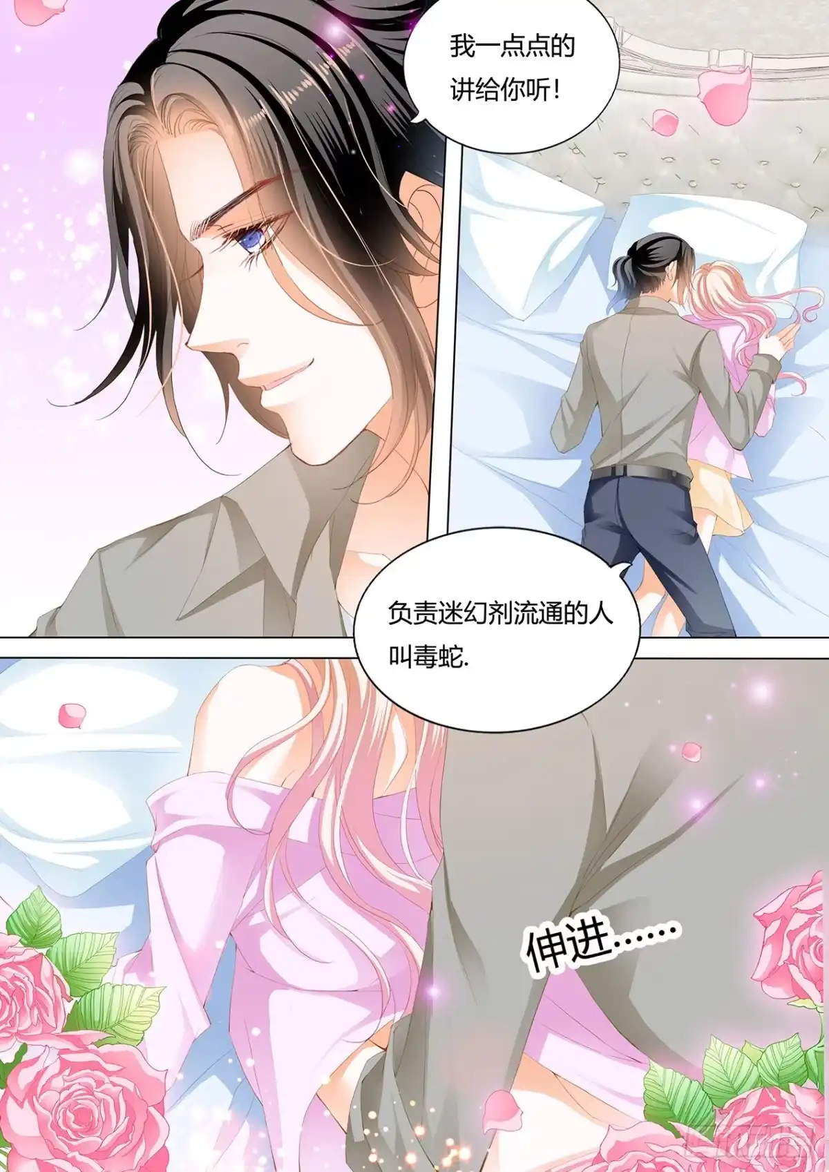 《霸道小叔，请轻撩！》用身体帮你恢复记忆 第5页