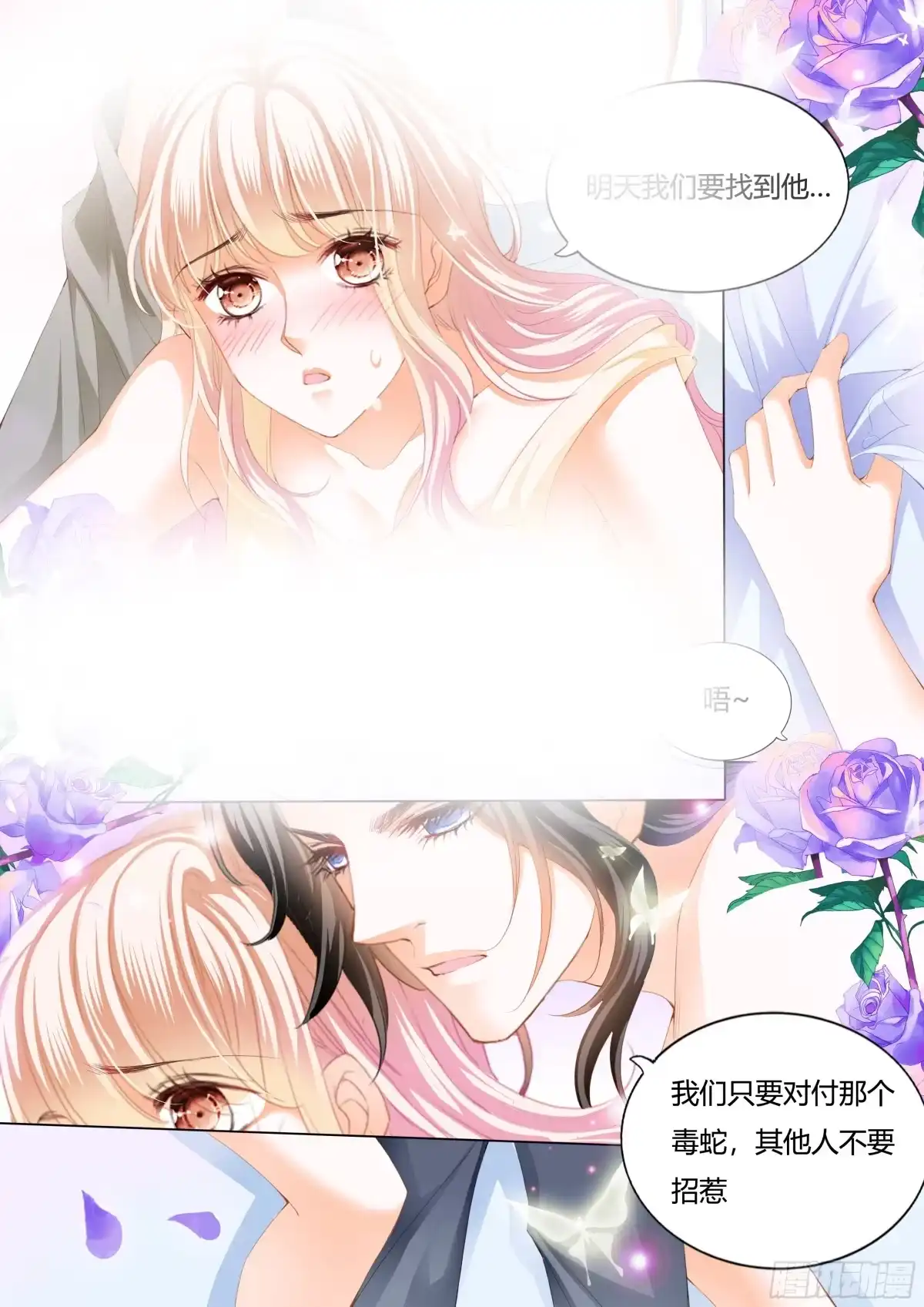 《霸道小叔，请轻撩！》用身体帮你恢复记忆 第6页