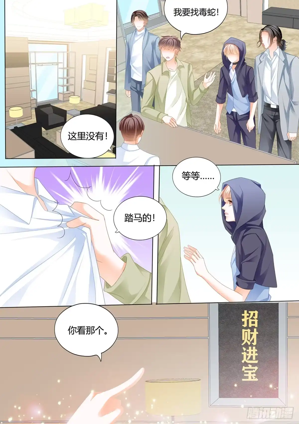 《霸道小叔，请轻撩！》用身体帮你恢复记忆 第10页