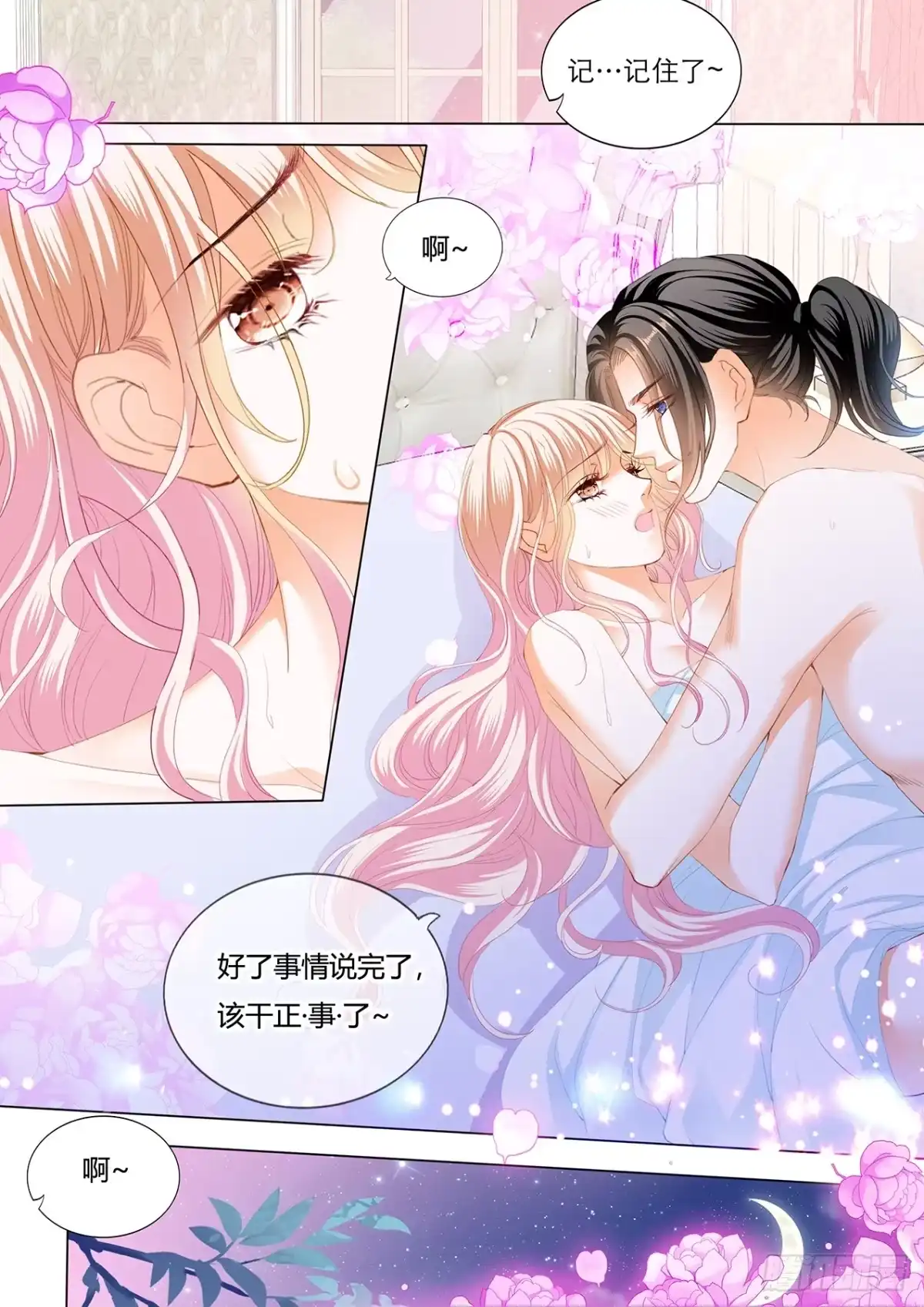 《霸道小叔，请轻撩！》用身体帮你恢复记忆 第8页