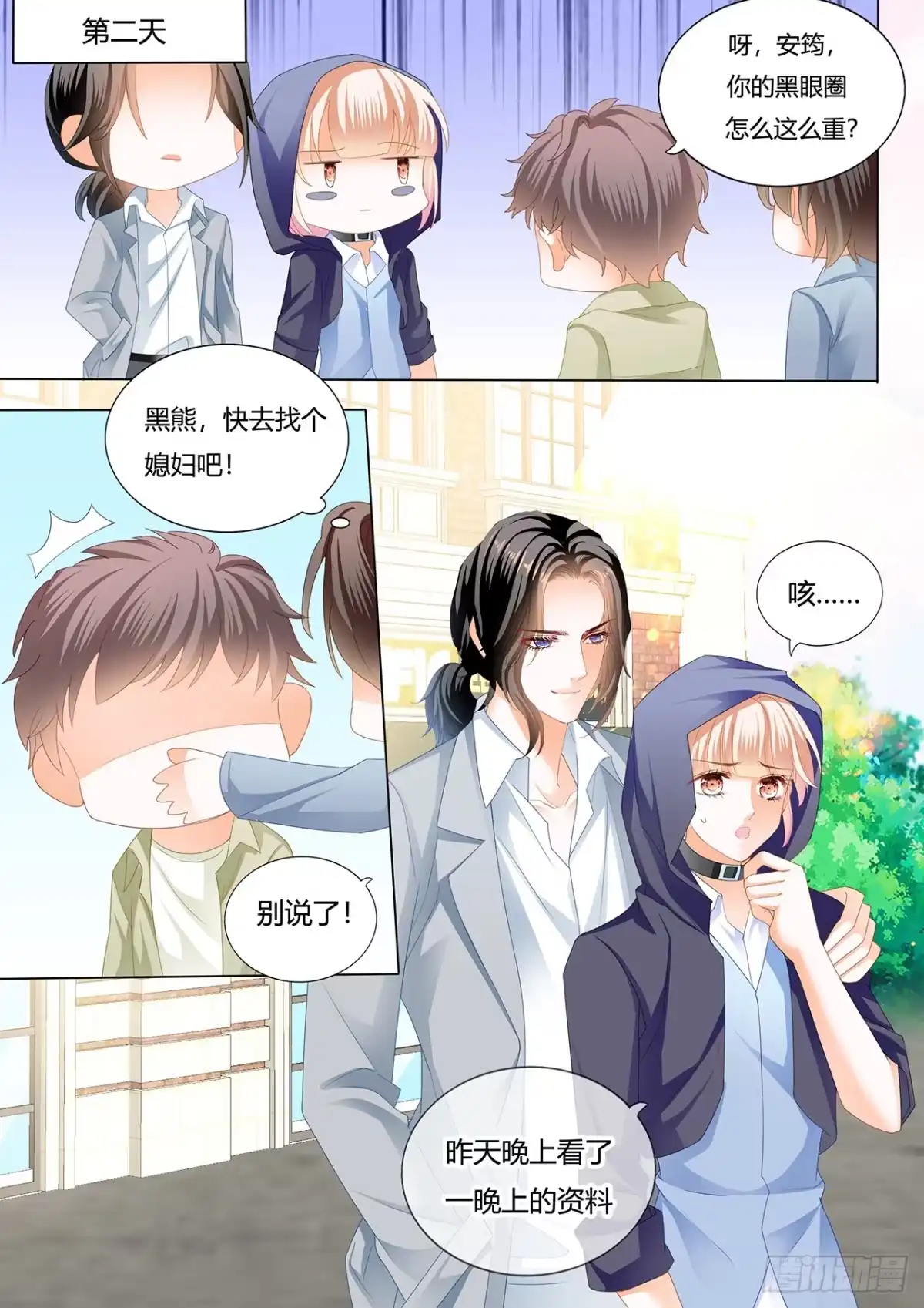 《霸道小叔，请轻撩！》用身体帮你恢复记忆 第9页