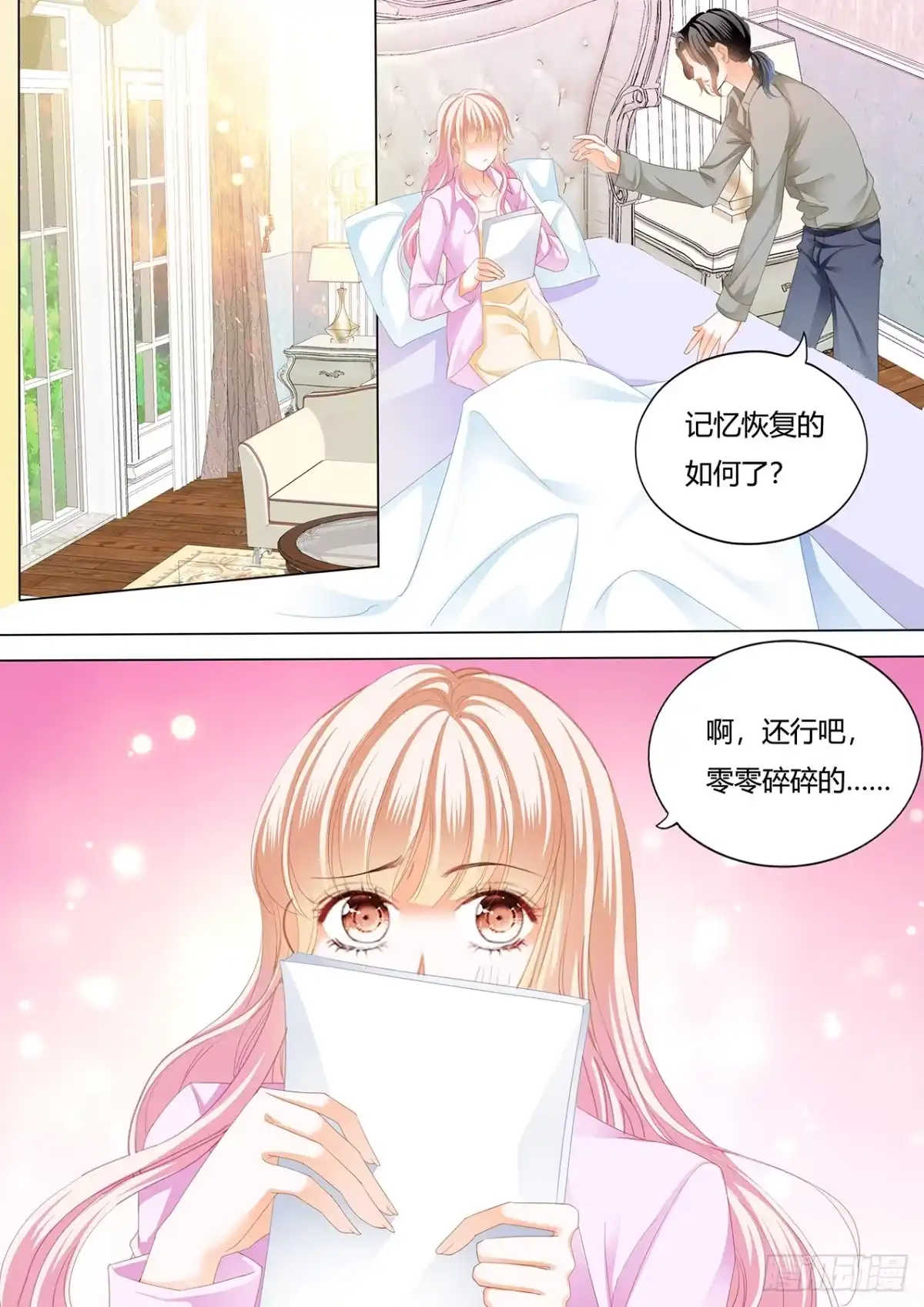 《霸道小叔，请轻撩！》用身体帮你恢复记忆 第3页