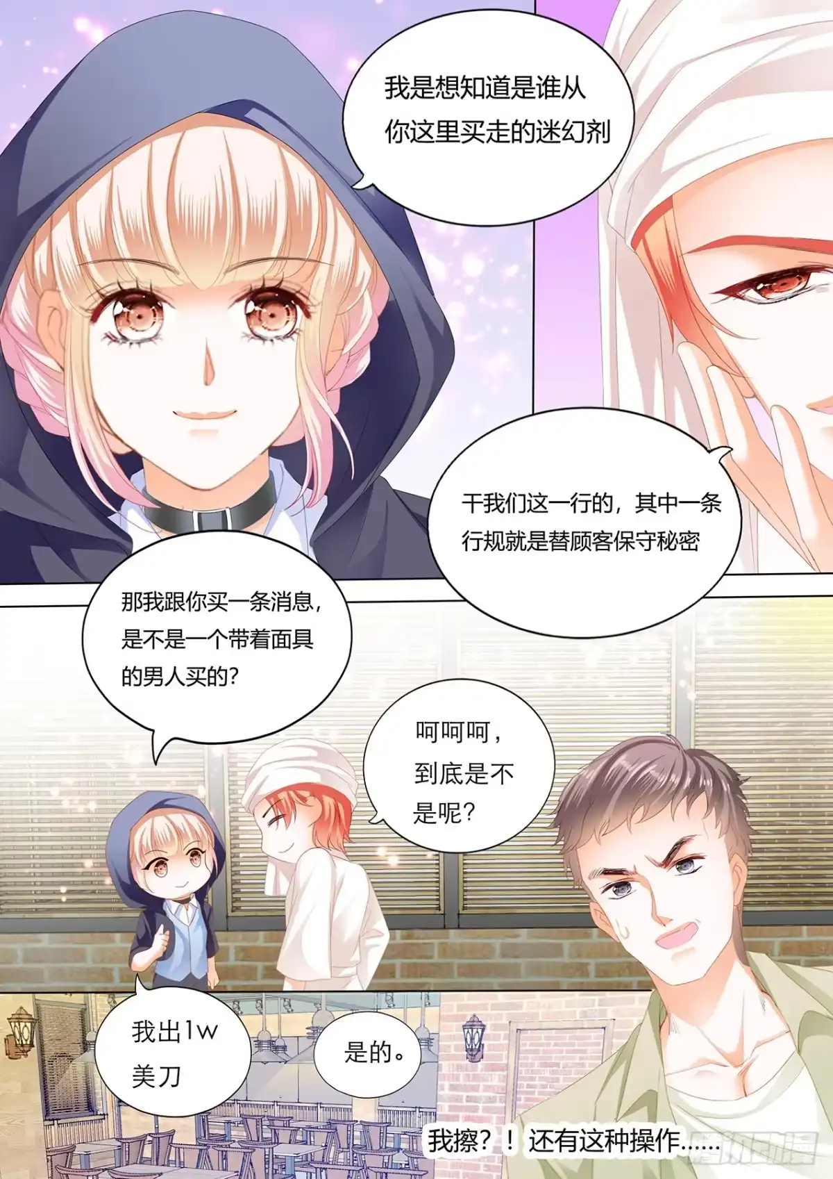 《霸道小叔，请轻撩！》战前“充电” 第7页