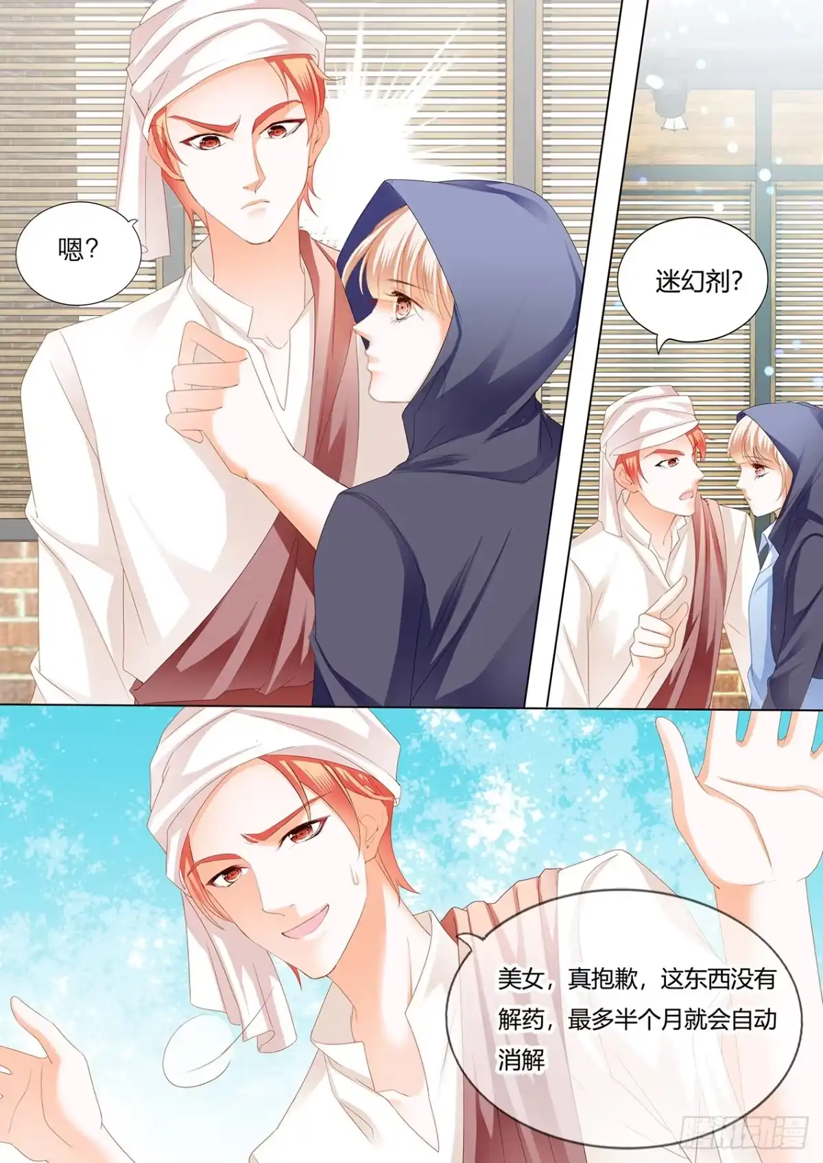 《霸道小叔，请轻撩！》战前“充电” 第6页