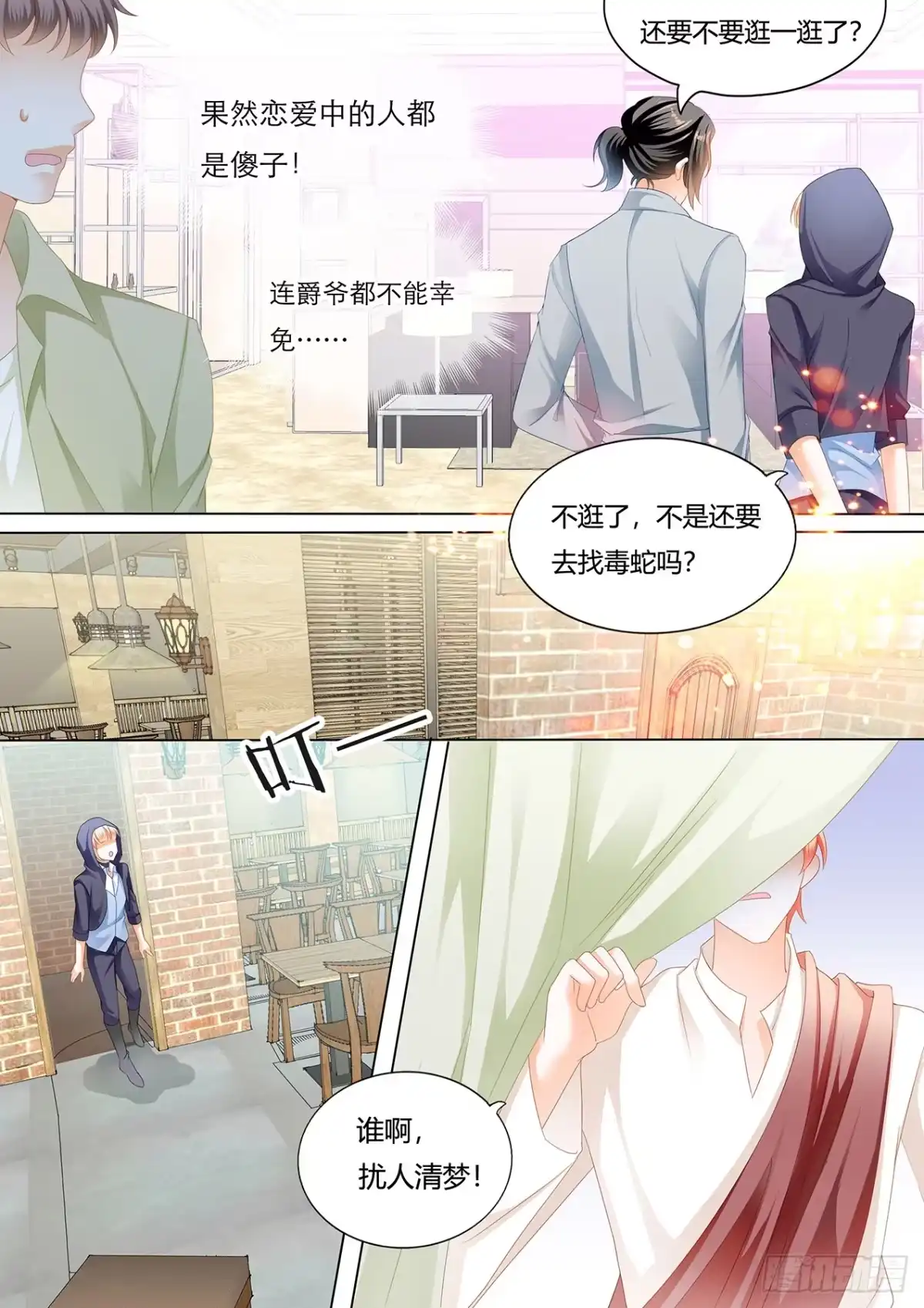 《霸道小叔，请轻撩！》战前“充电” 第5页