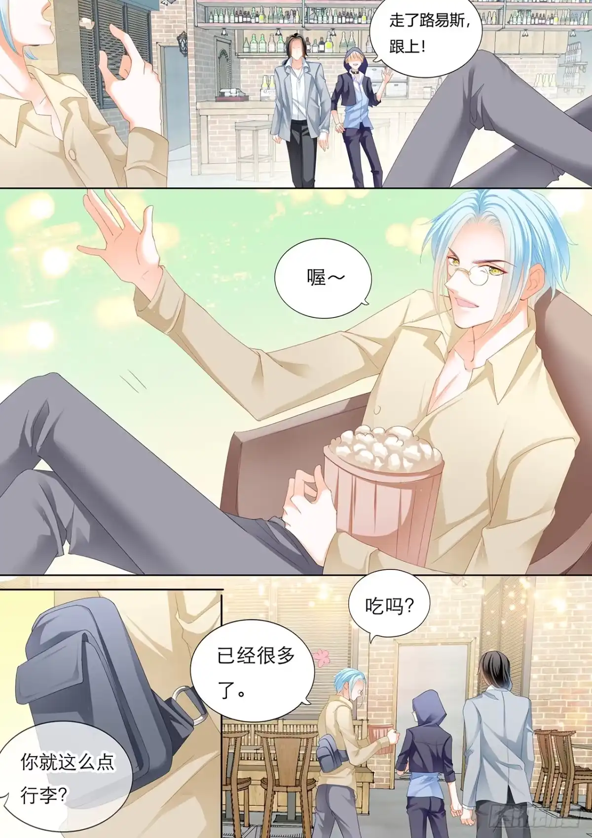 《霸道小叔，请轻撩！》战前“充电” 第11页