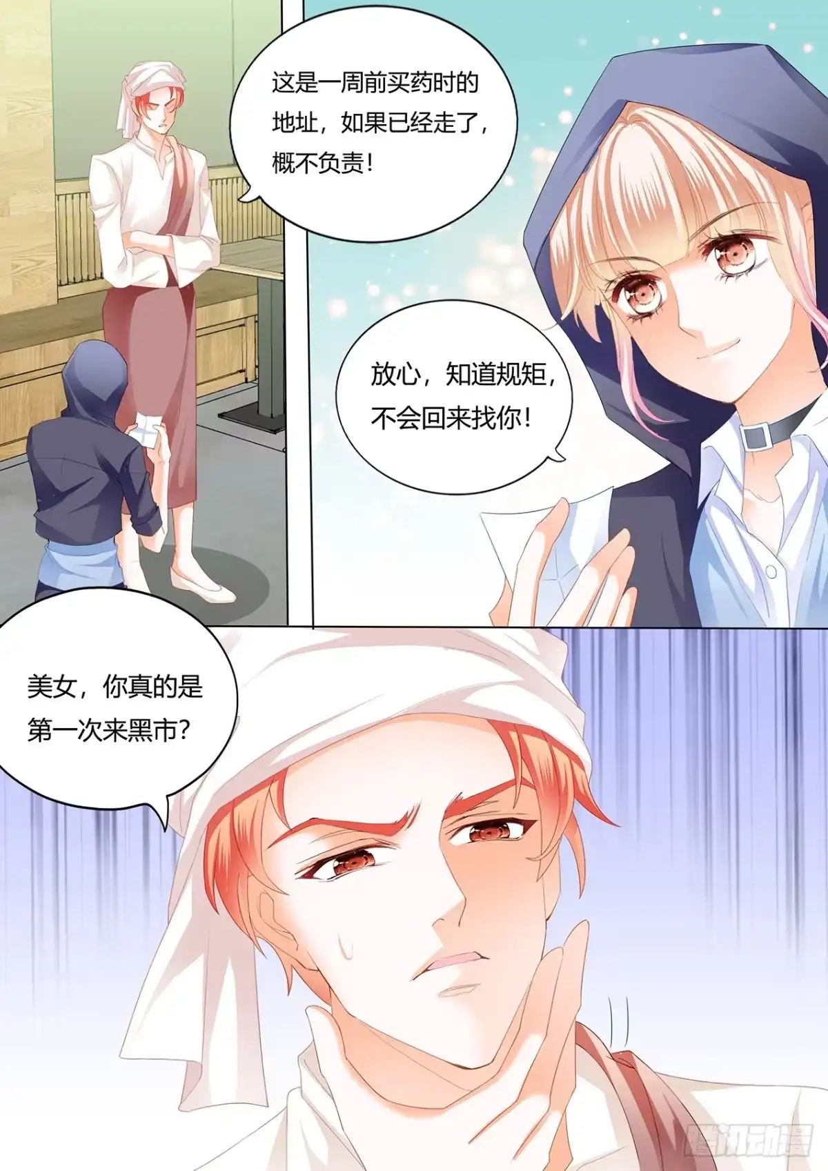 《霸道小叔，请轻撩！》战前“充电” 第9页