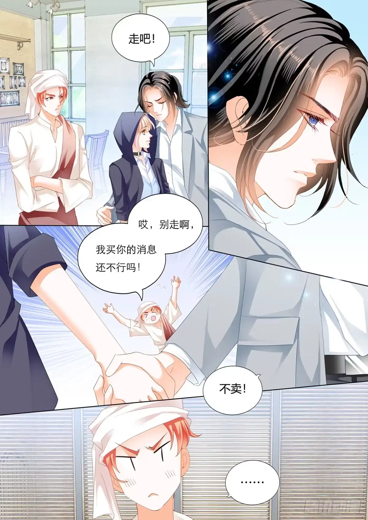 《霸道小叔，请轻撩！》战前“充电” 第10页