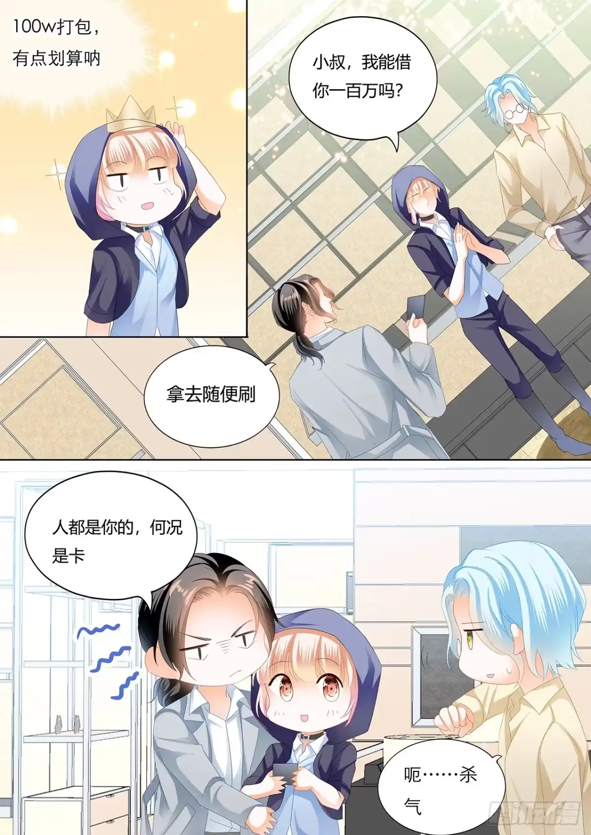《霸道小叔，请轻撩！》战前“充电” 第3页