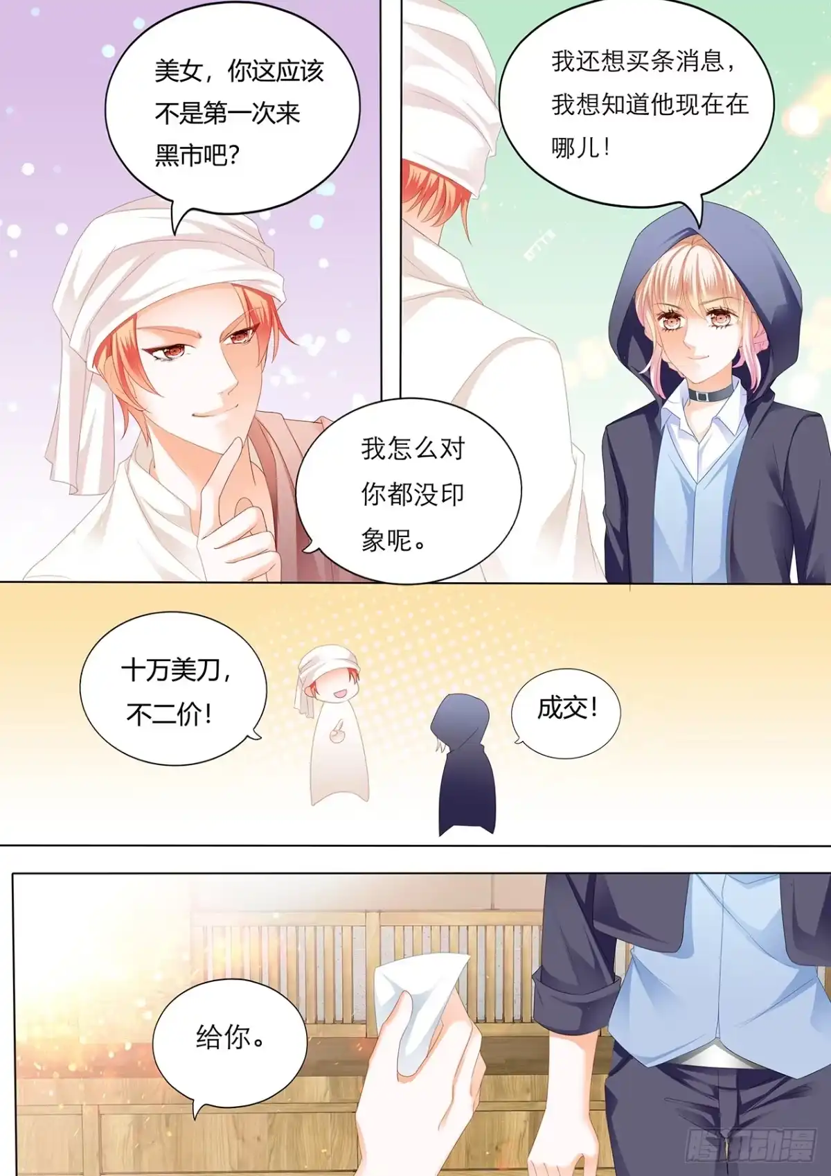 《霸道小叔，请轻撩！》战前“充电” 第8页