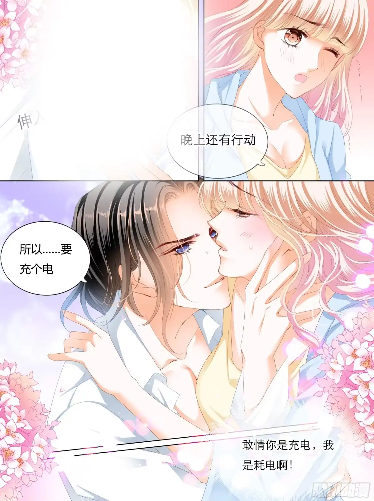 《霸道小叔，请轻撩！》战前“充电” 第14页