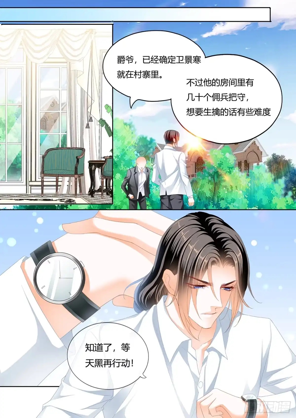 《霸道小叔，请轻撩！》战前“充电” 第12页