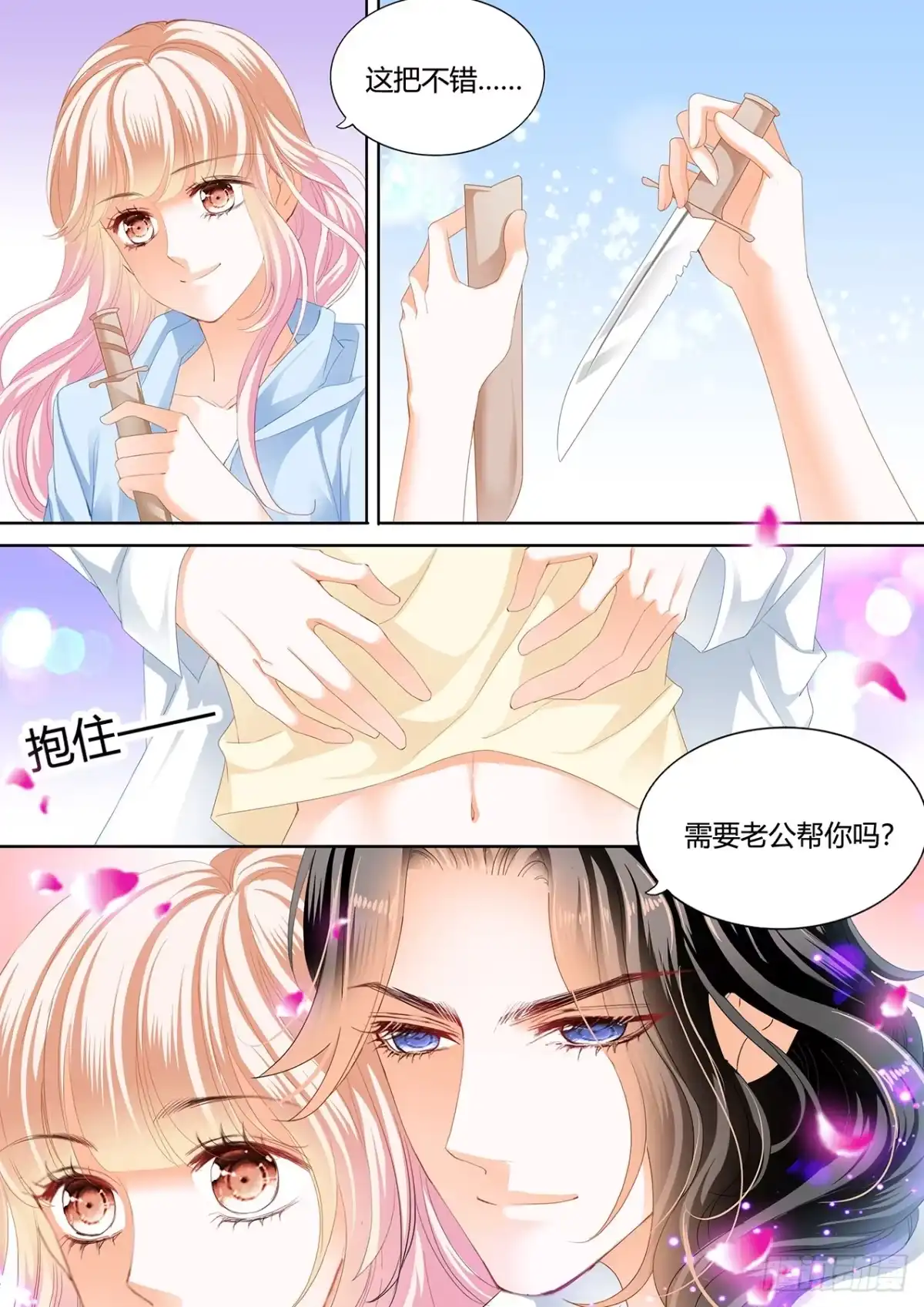 《霸道小叔，请轻撩！》战前“充电” 第13页