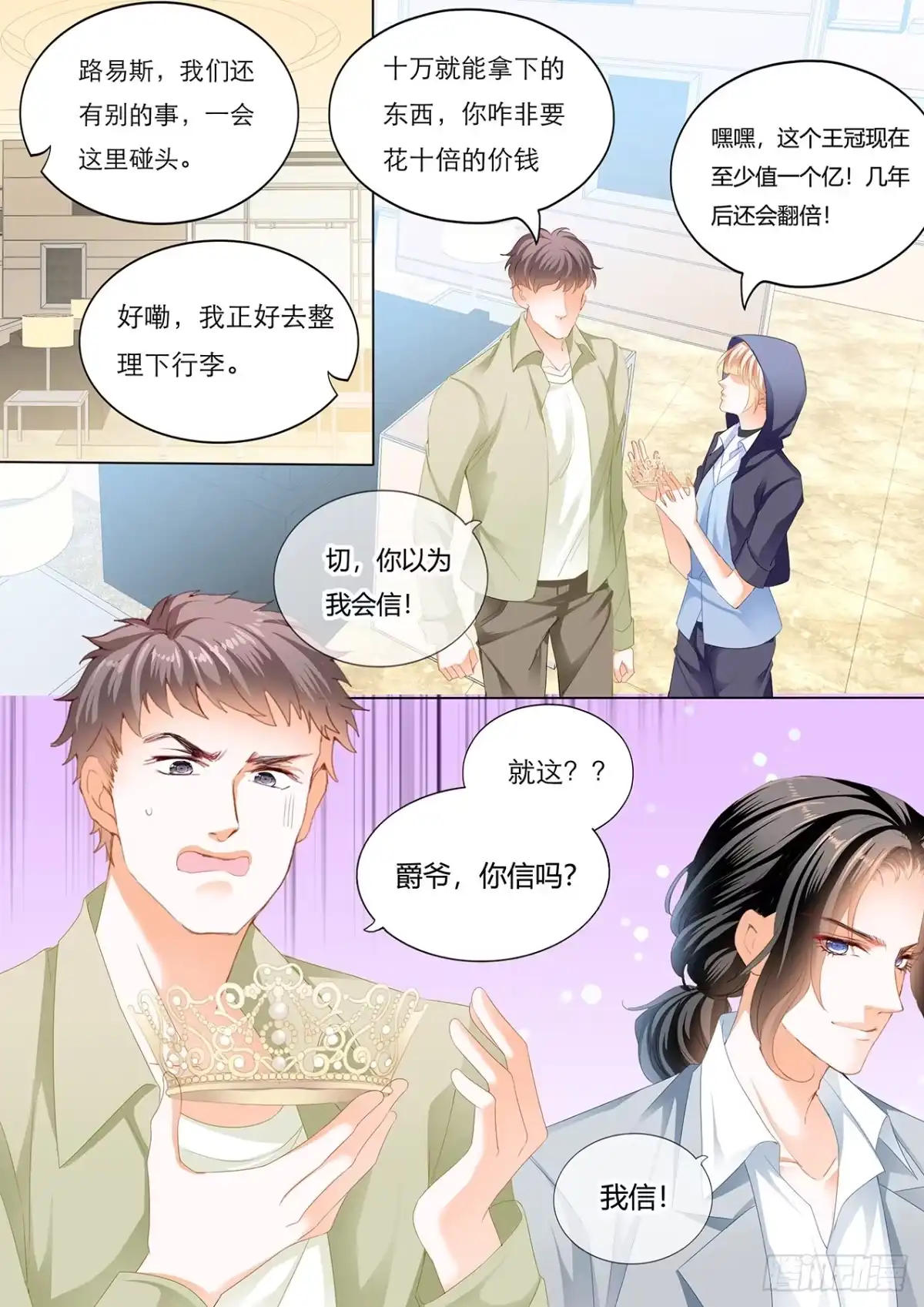 《霸道小叔，请轻撩！》战前“充电” 第4页