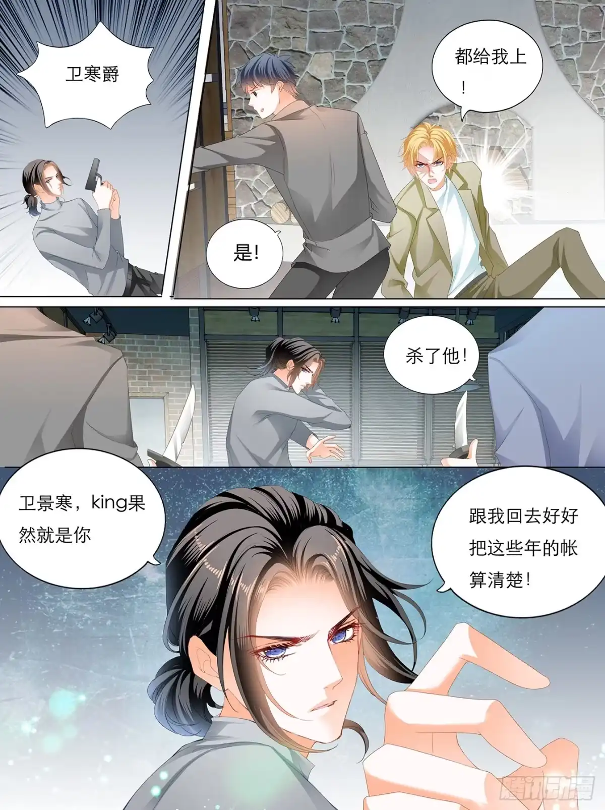 《霸道小叔，请轻撩！》KING之死 第9页