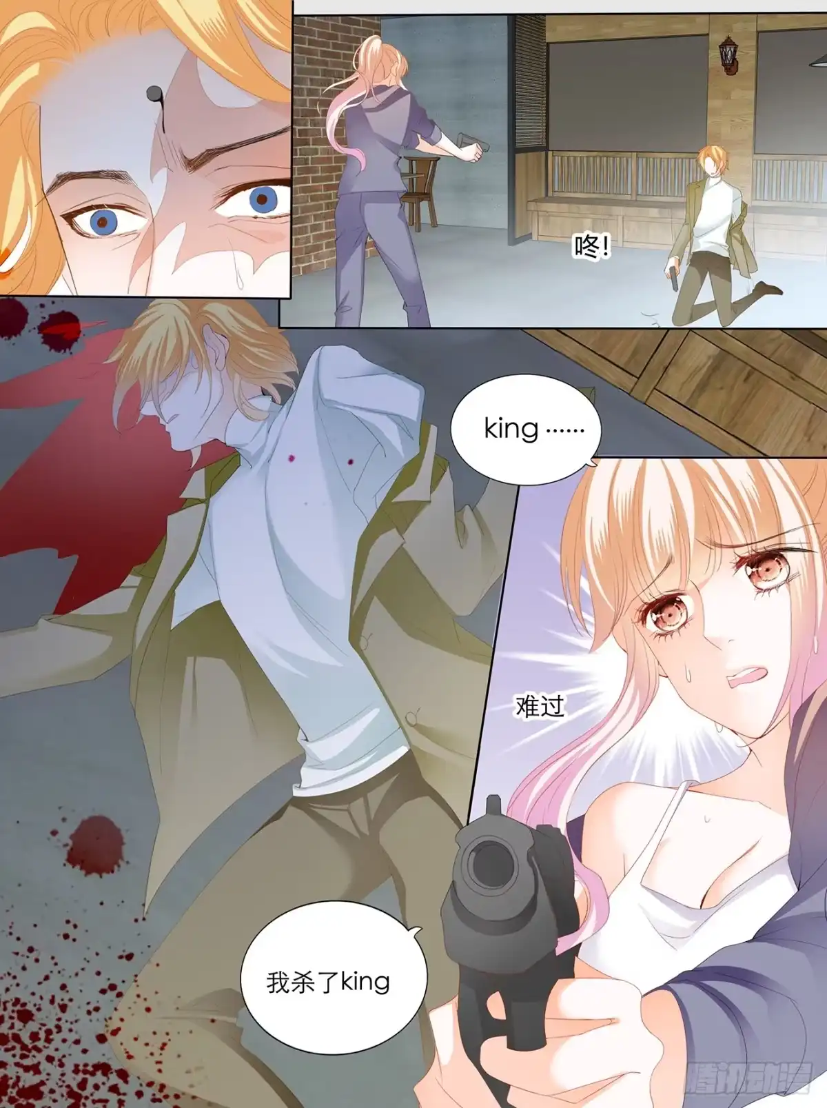 《霸道小叔，请轻撩！》KING之死 第11页