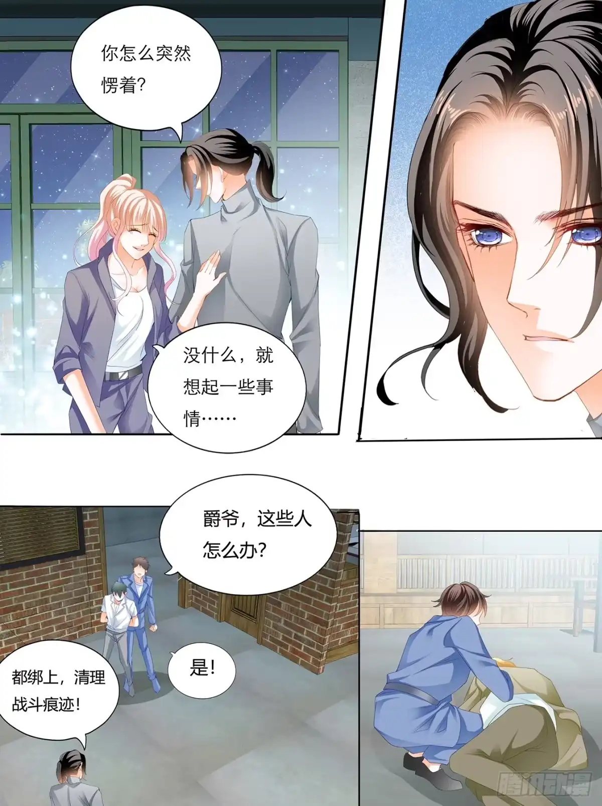 《霸道小叔，请轻撩！》KING之死 第13页