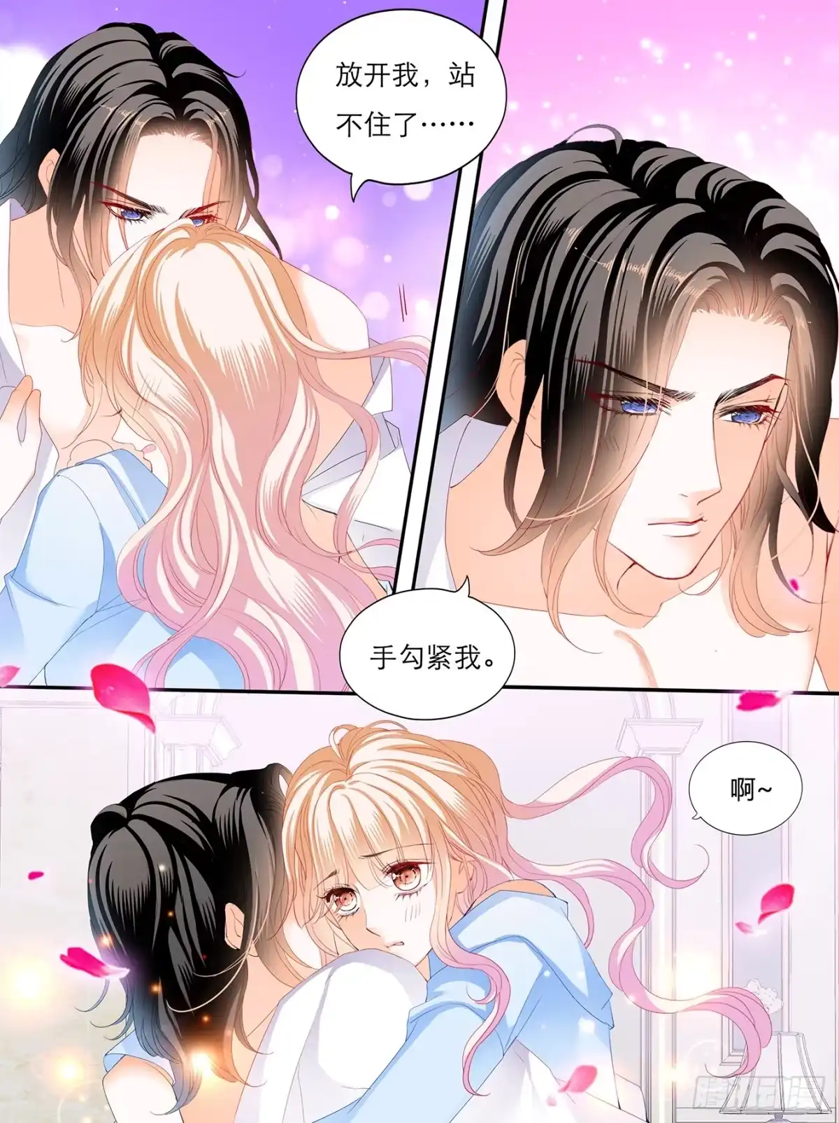 《霸道小叔，请轻撩！》KING之死 第4页