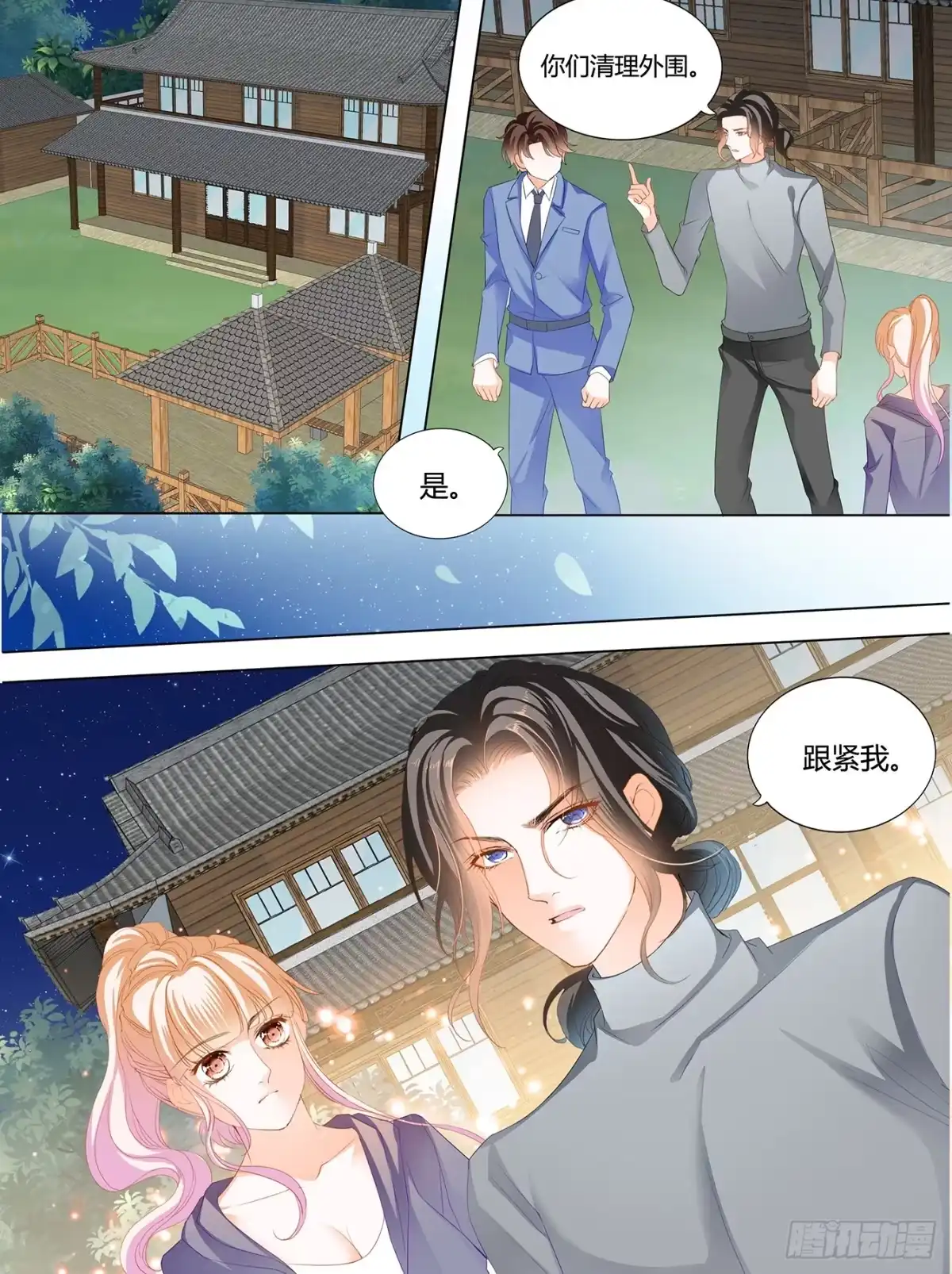 《霸道小叔，请轻撩！》KING之死 第7页